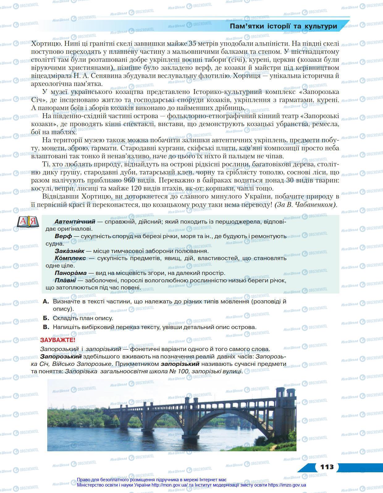 Підручники Українська мова 8 клас сторінка 113