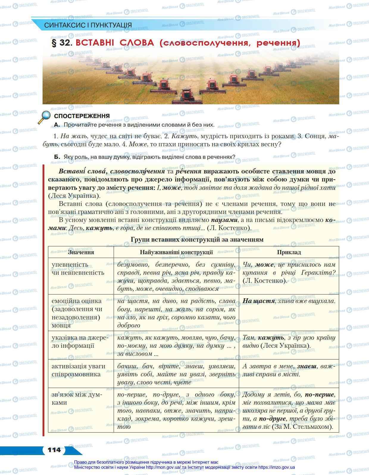 Підручники Українська мова 8 клас сторінка 114