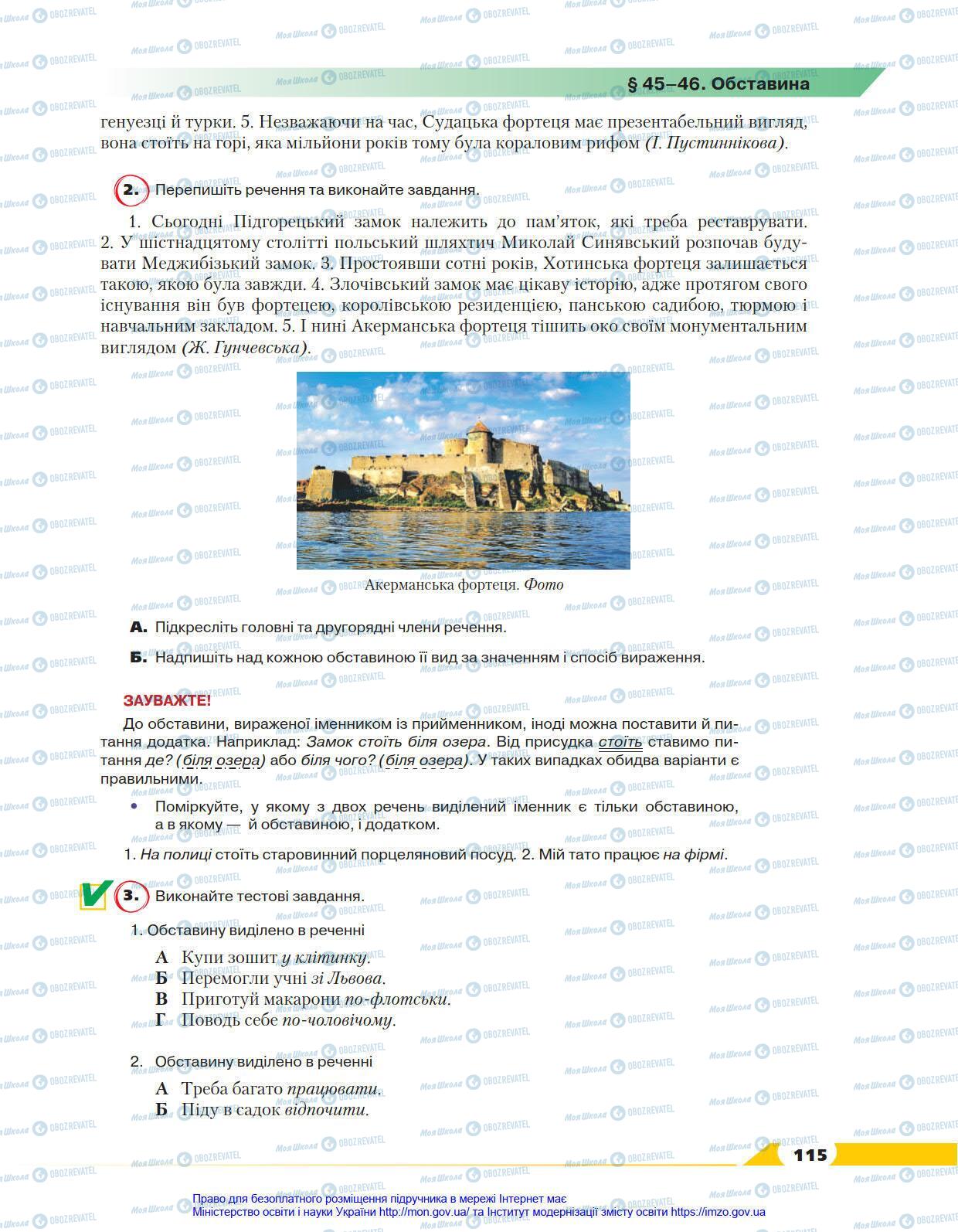 Учебники Укр мова 8 класс страница 115