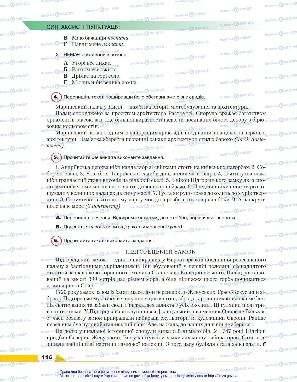 Учебники Укр мова 8 класс страница 116