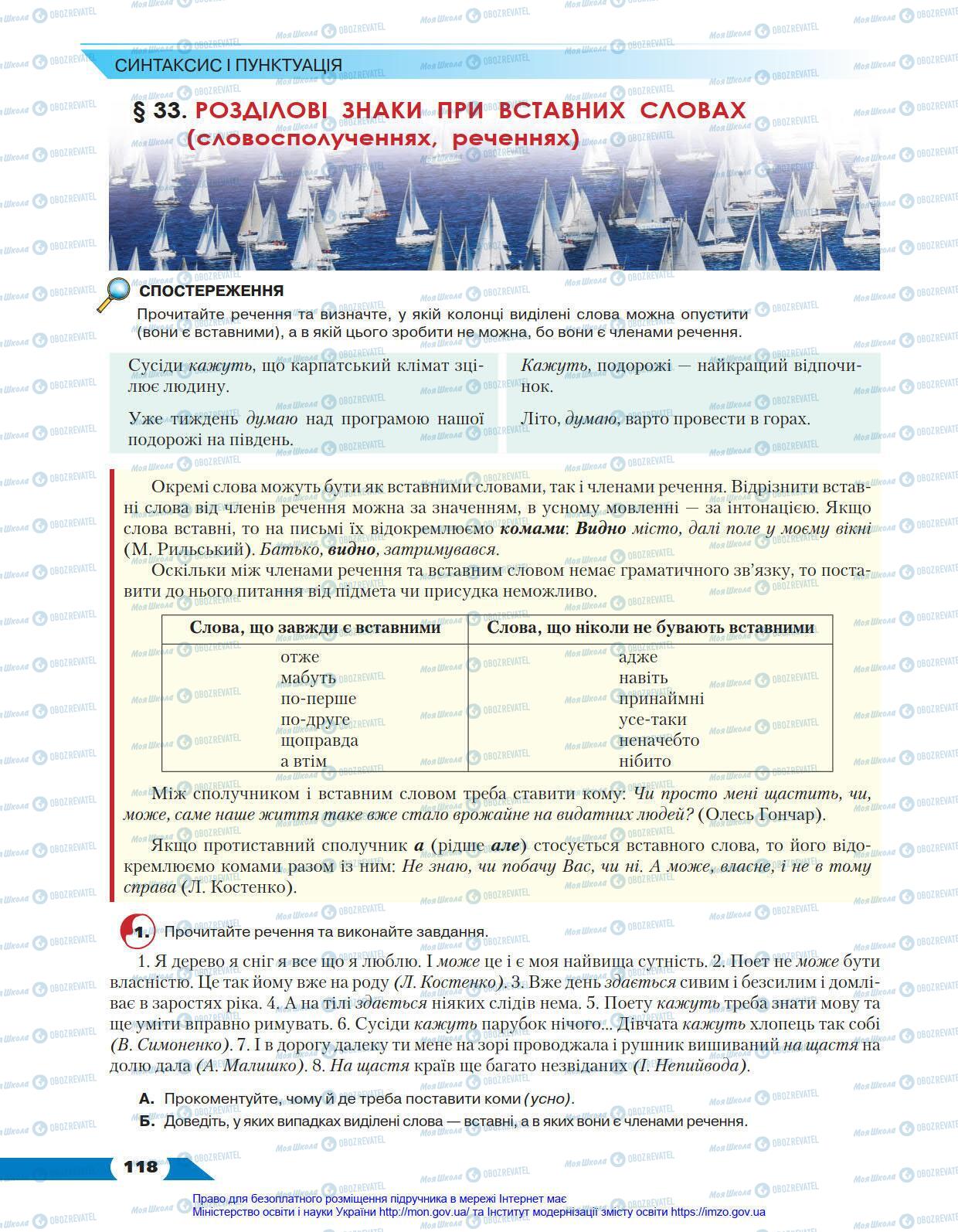 Підручники Українська мова 8 клас сторінка 118