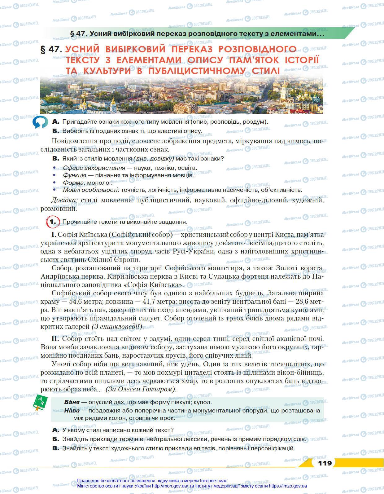 Підручники Українська мова 8 клас сторінка 119