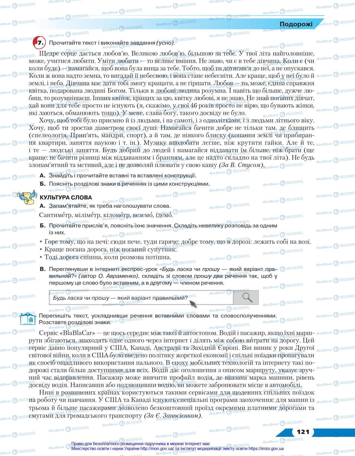 Підручники Українська мова 8 клас сторінка 121