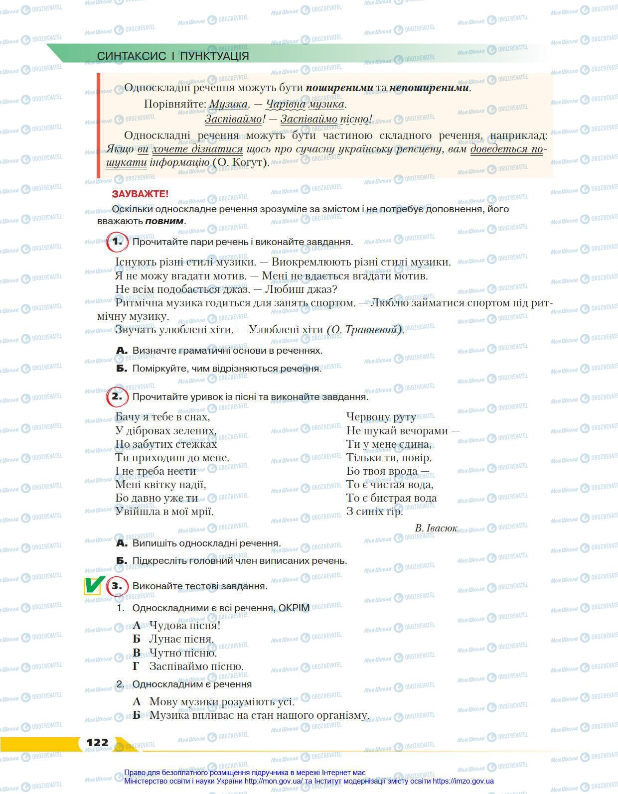Підручники Українська мова 8 клас сторінка 122