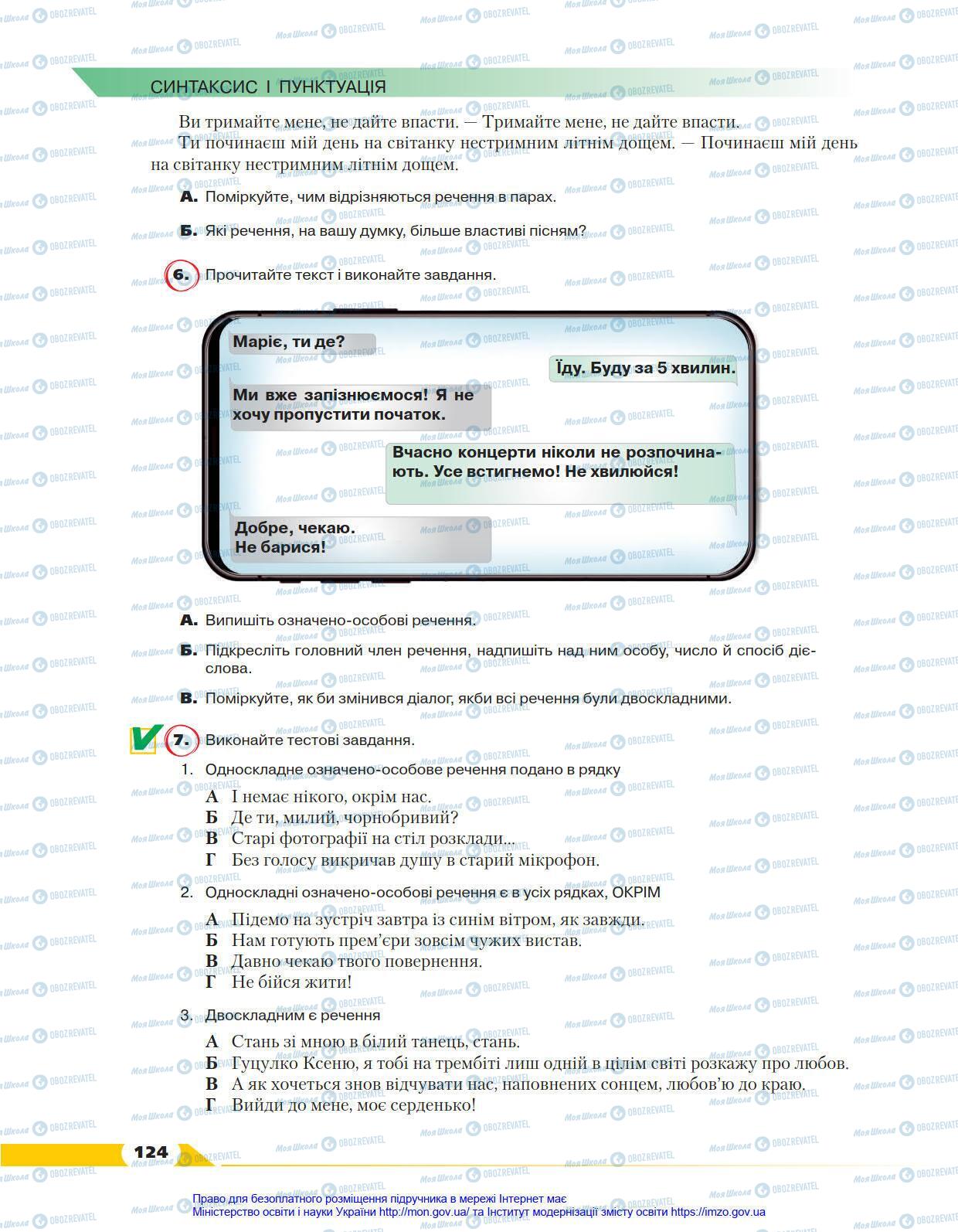 Учебники Укр мова 8 класс страница 124
