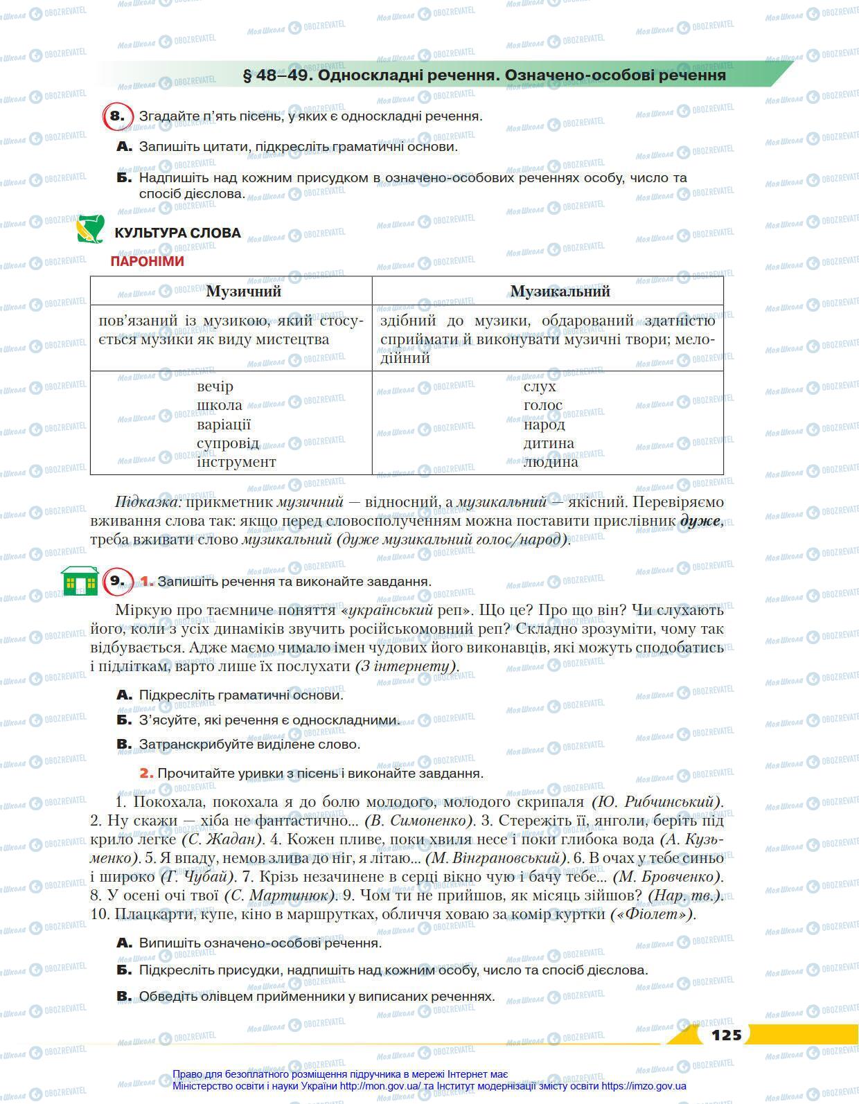 Учебники Укр мова 8 класс страница 125