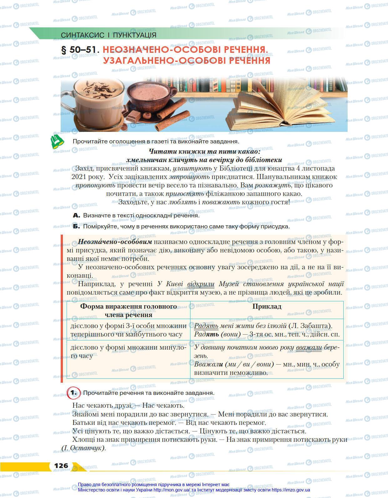 Підручники Українська мова 8 клас сторінка 126
