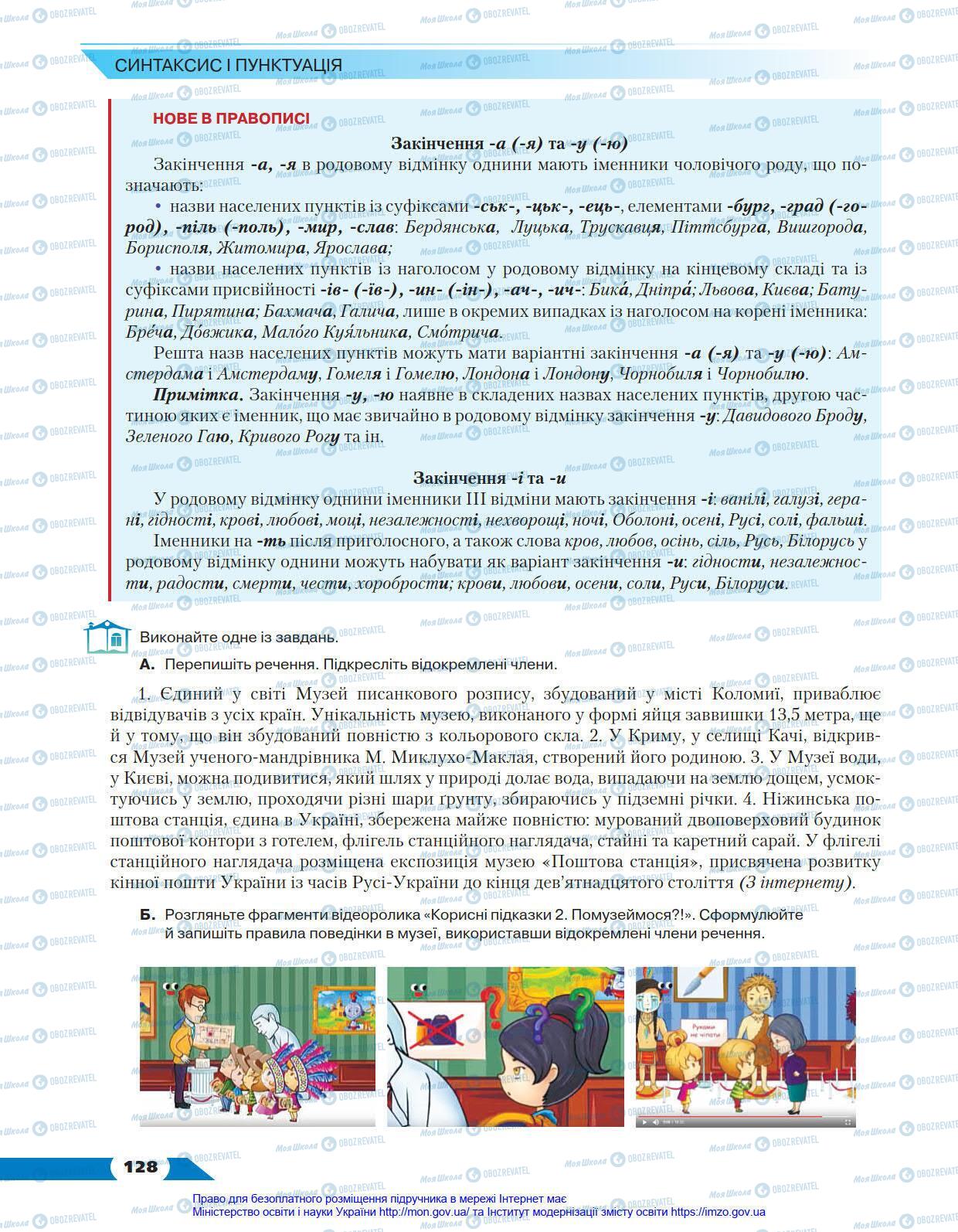 Підручники Українська мова 8 клас сторінка 128