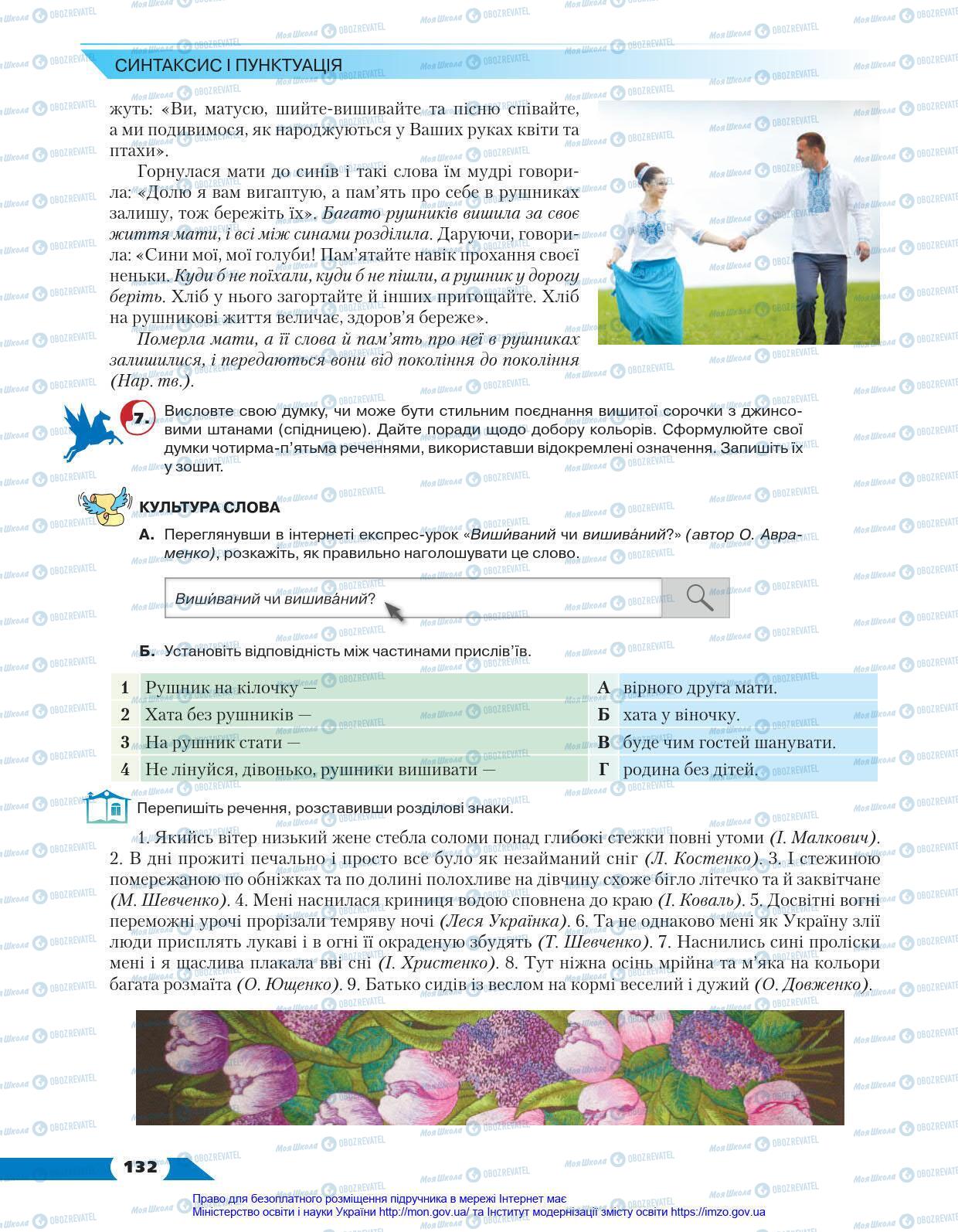 Підручники Українська мова 8 клас сторінка 132