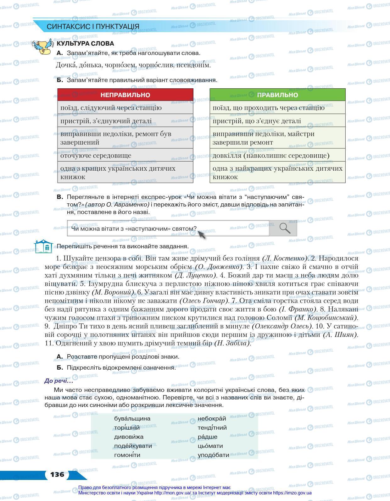 Учебники Укр мова 8 класс страница 136