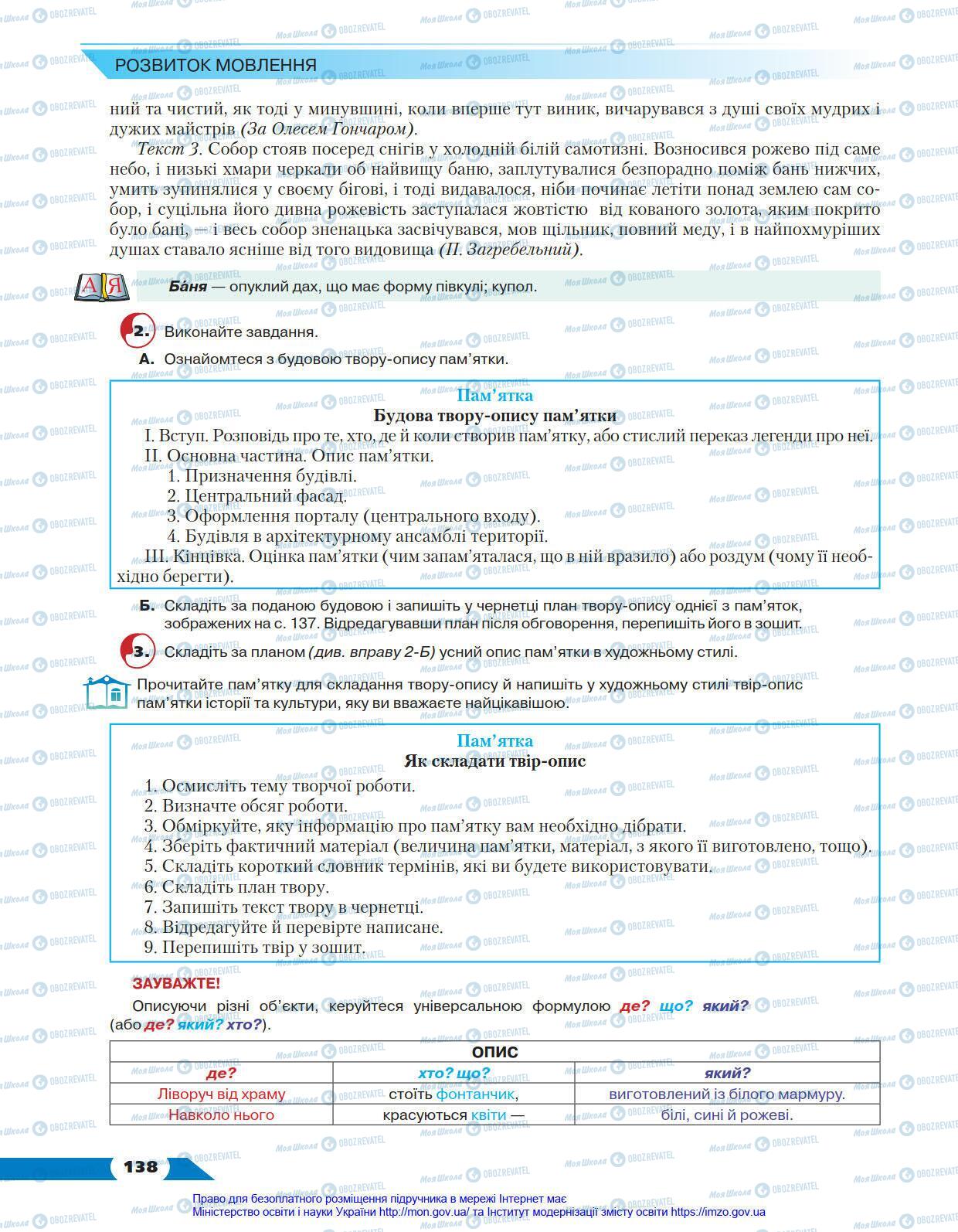 Підручники Українська мова 8 клас сторінка 138