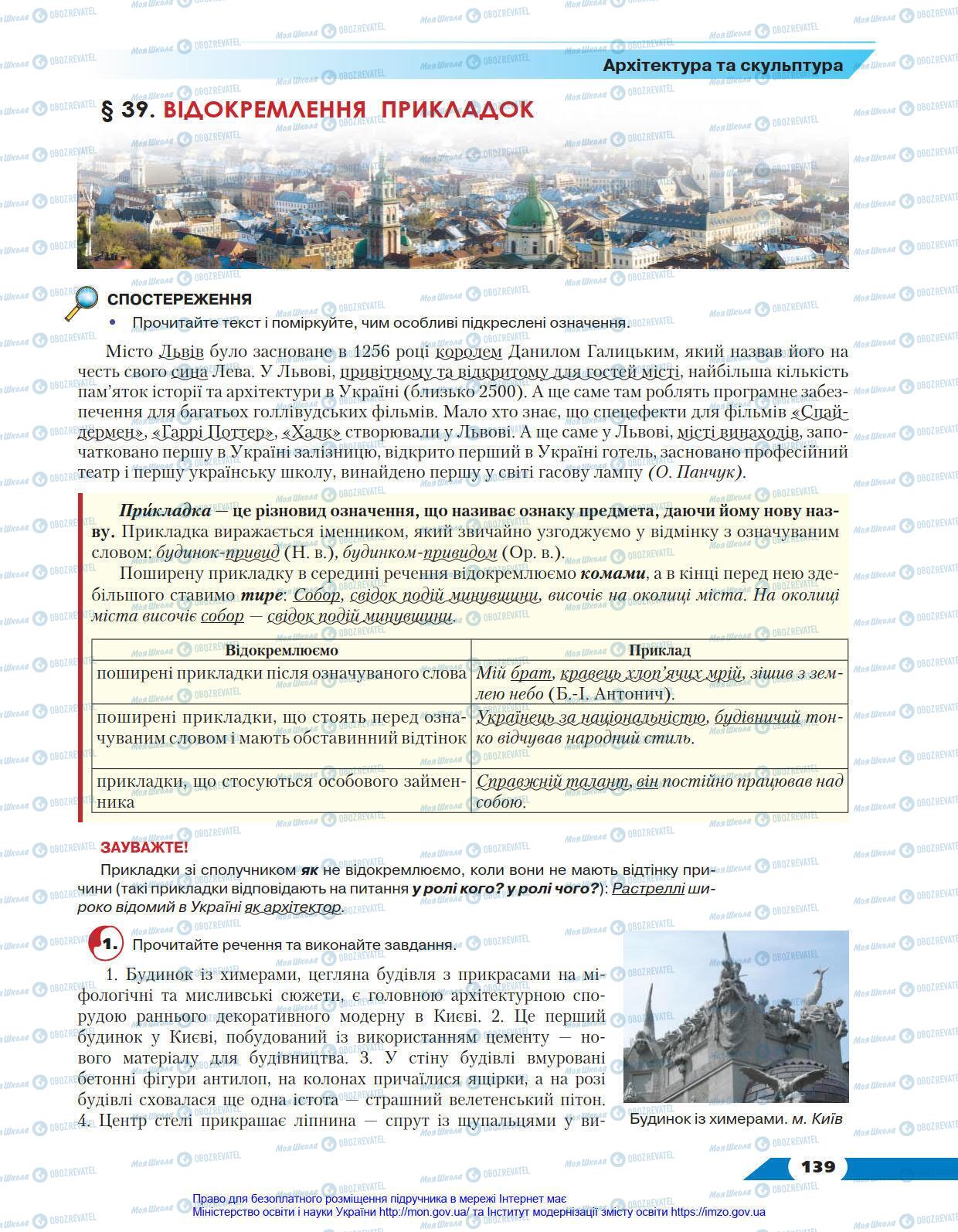 Підручники Українська мова 8 клас сторінка 139