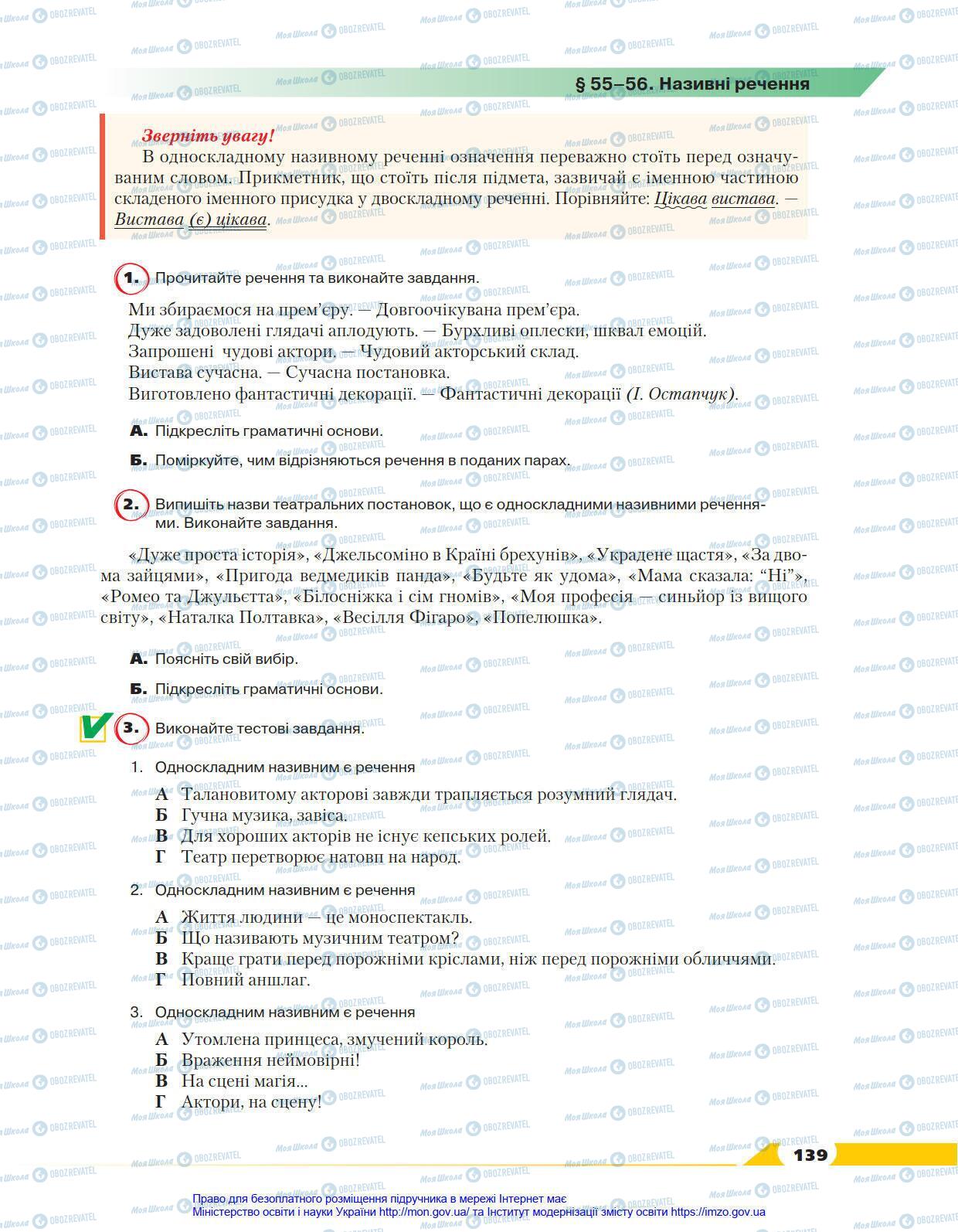 Учебники Укр мова 8 класс страница 139