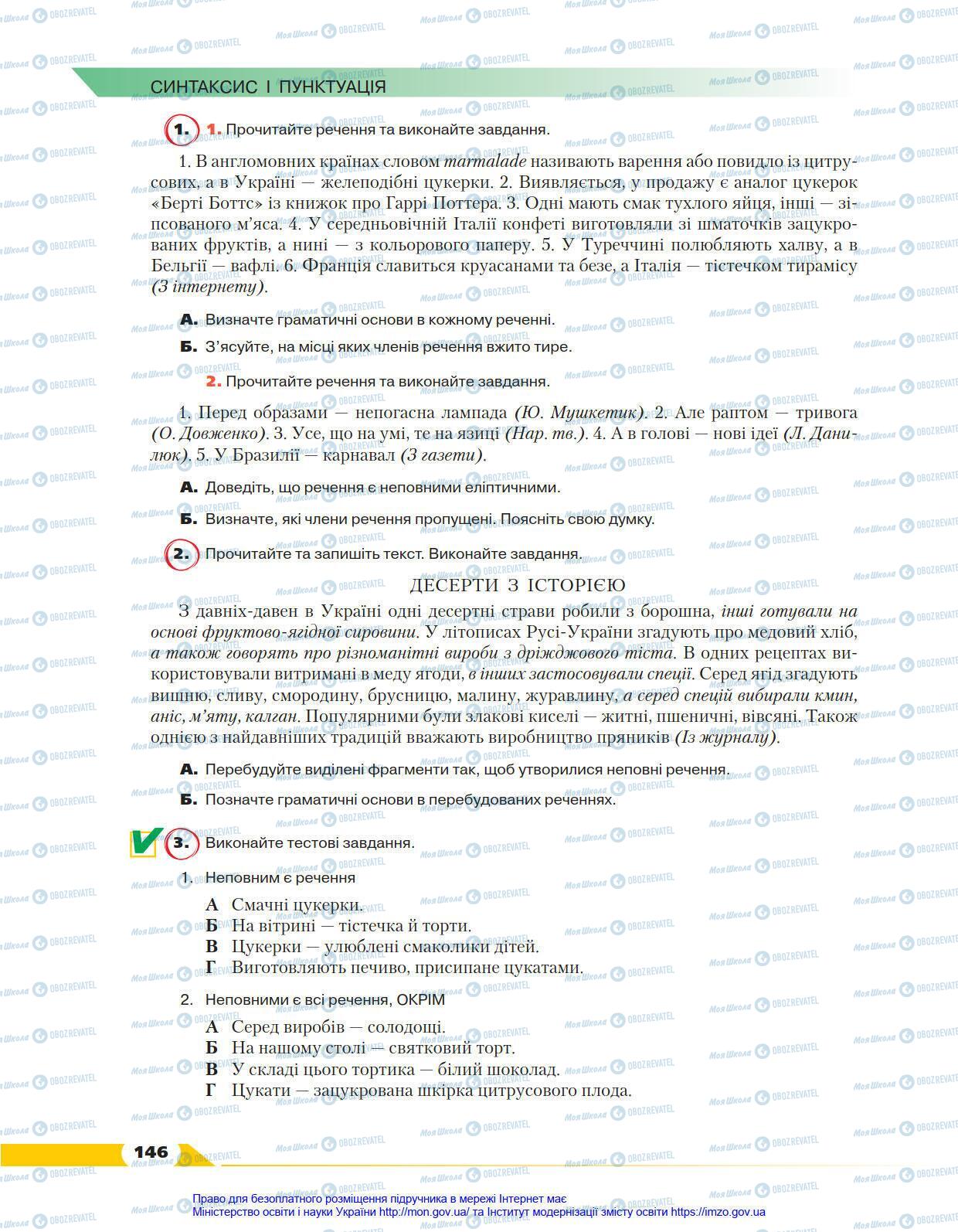 Підручники Українська мова 8 клас сторінка 146
