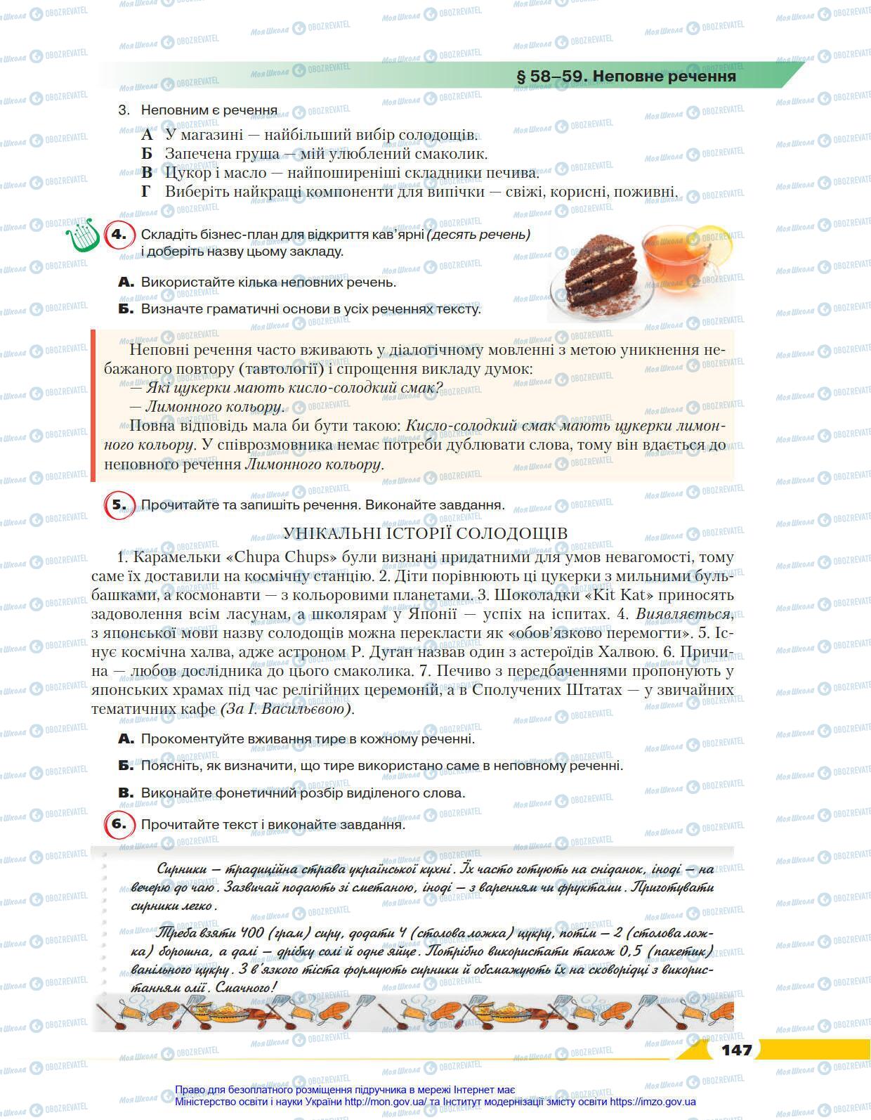 Підручники Українська мова 8 клас сторінка 147