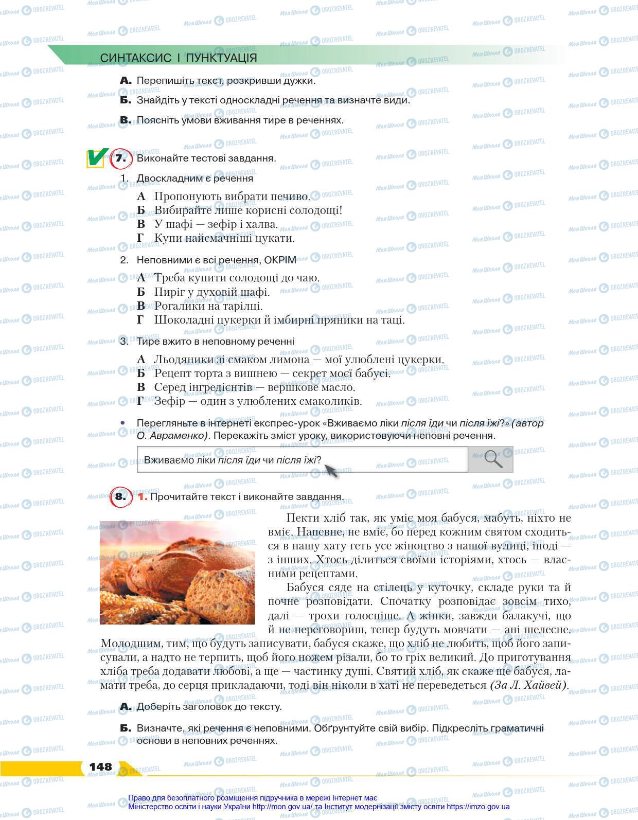 Підручники Українська мова 8 клас сторінка 148