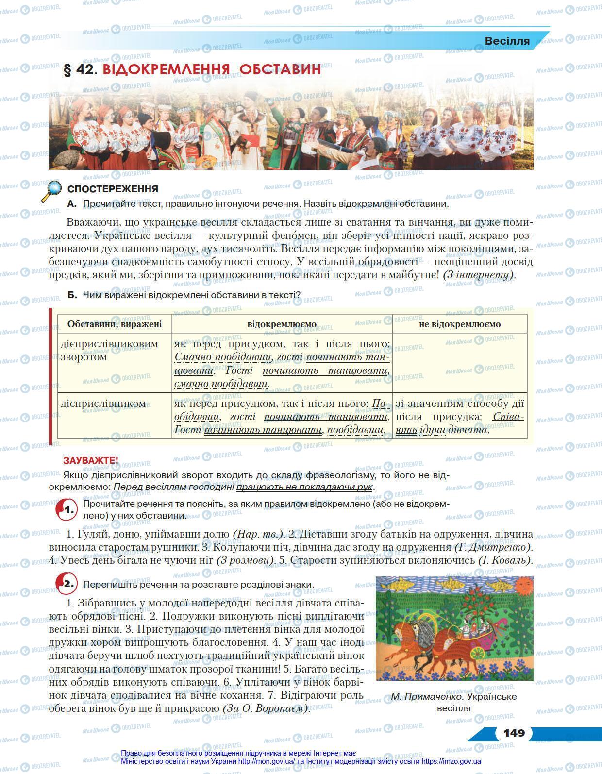 Учебники Укр мова 8 класс страница 149