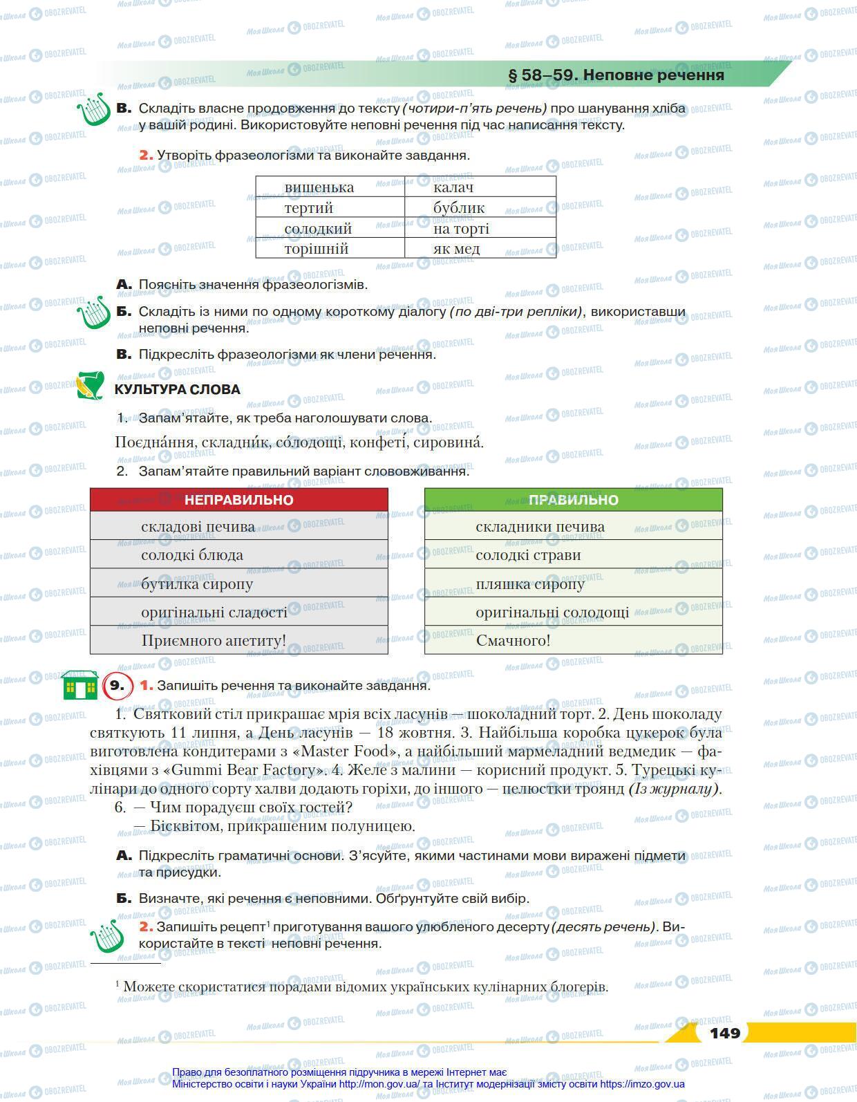 Учебники Укр мова 8 класс страница 149