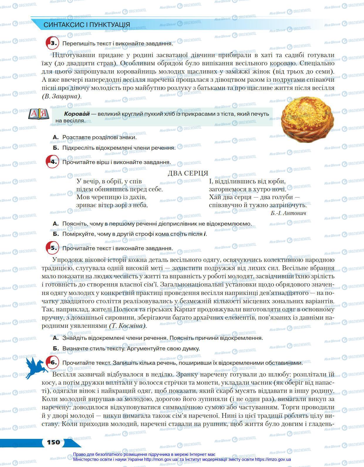 Учебники Укр мова 8 класс страница 150