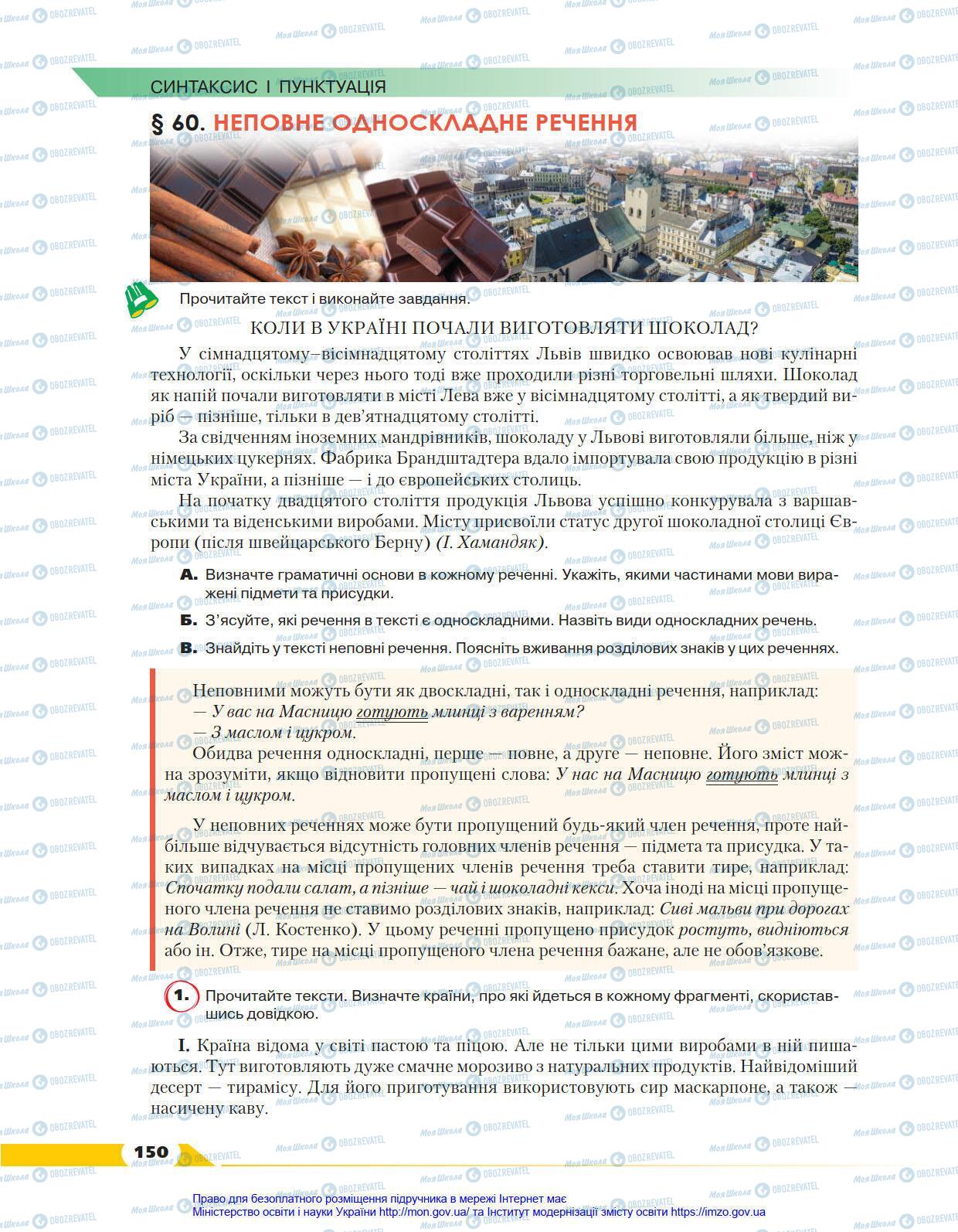 Підручники Українська мова 8 клас сторінка 150