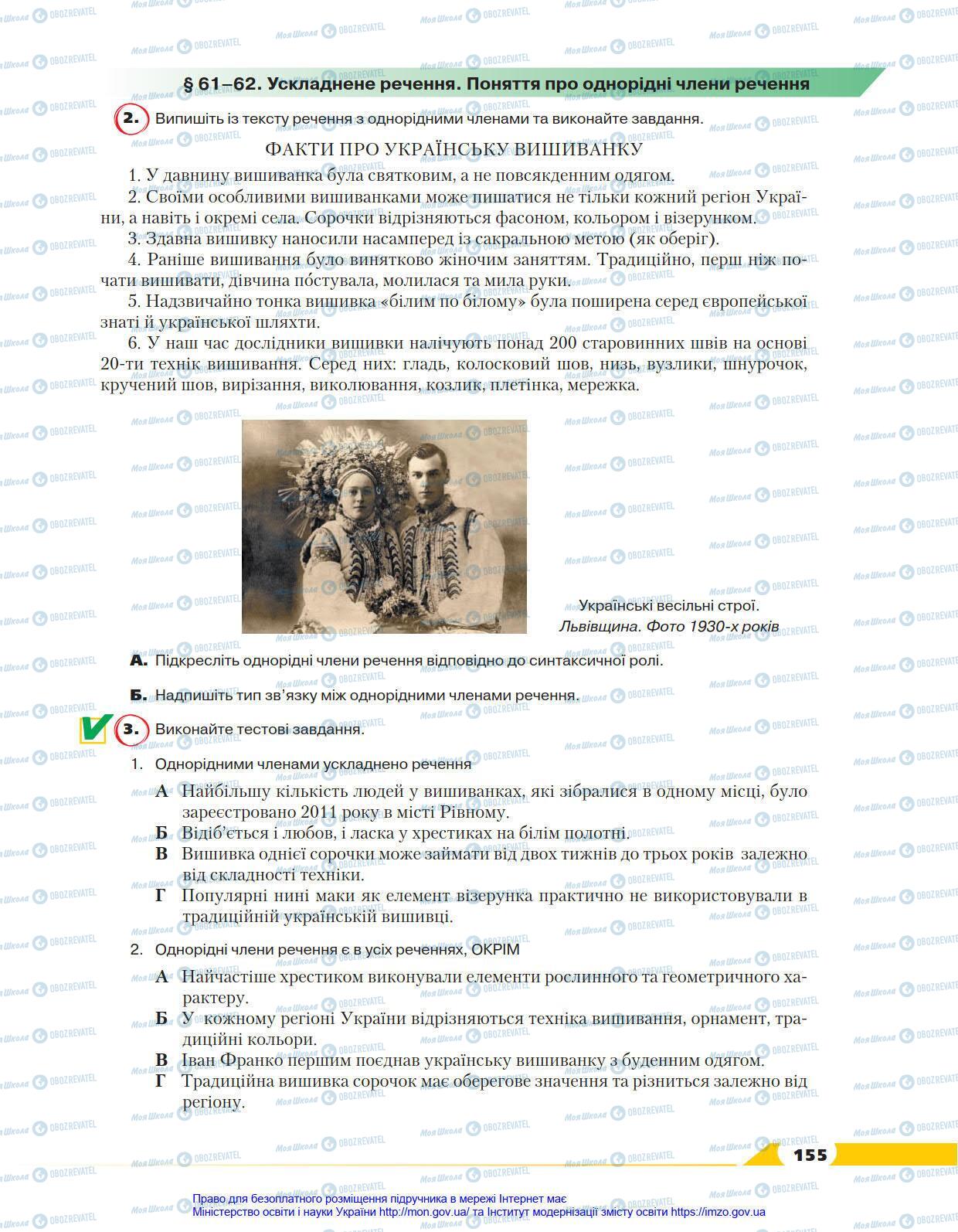 Підручники Українська мова 8 клас сторінка 155