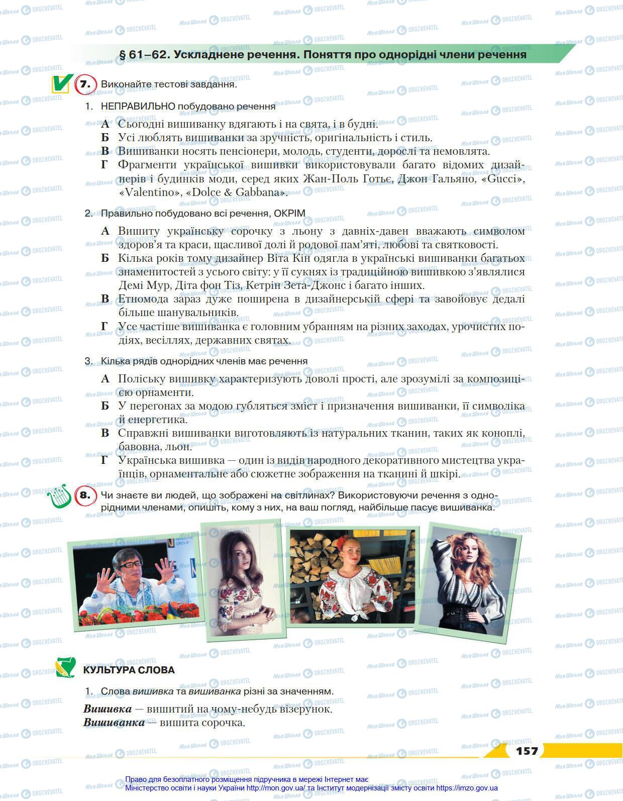 Учебники Укр мова 8 класс страница 157