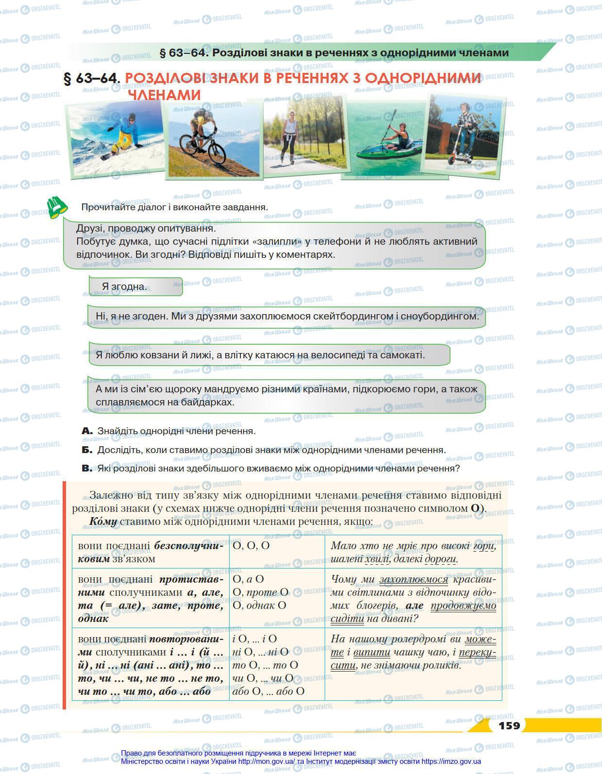 Учебники Укр мова 8 класс страница 159