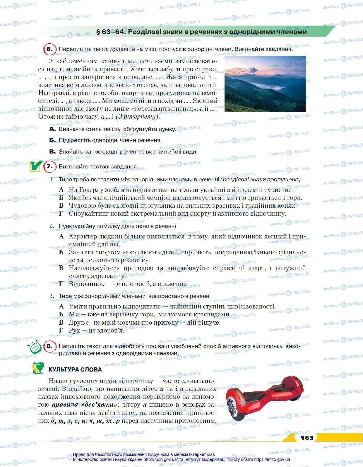 Учебники Укр мова 8 класс страница 163