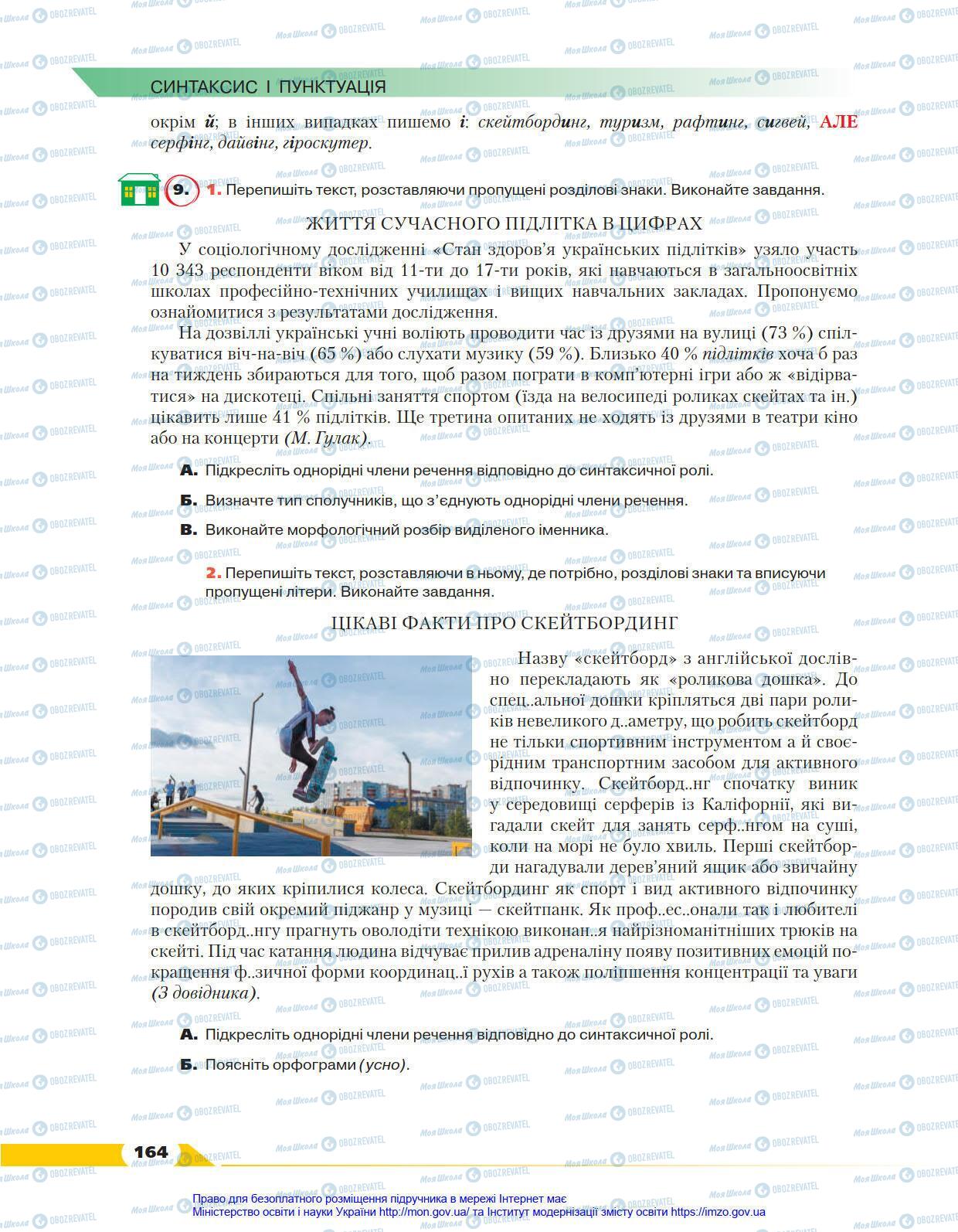 Учебники Укр мова 8 класс страница 164