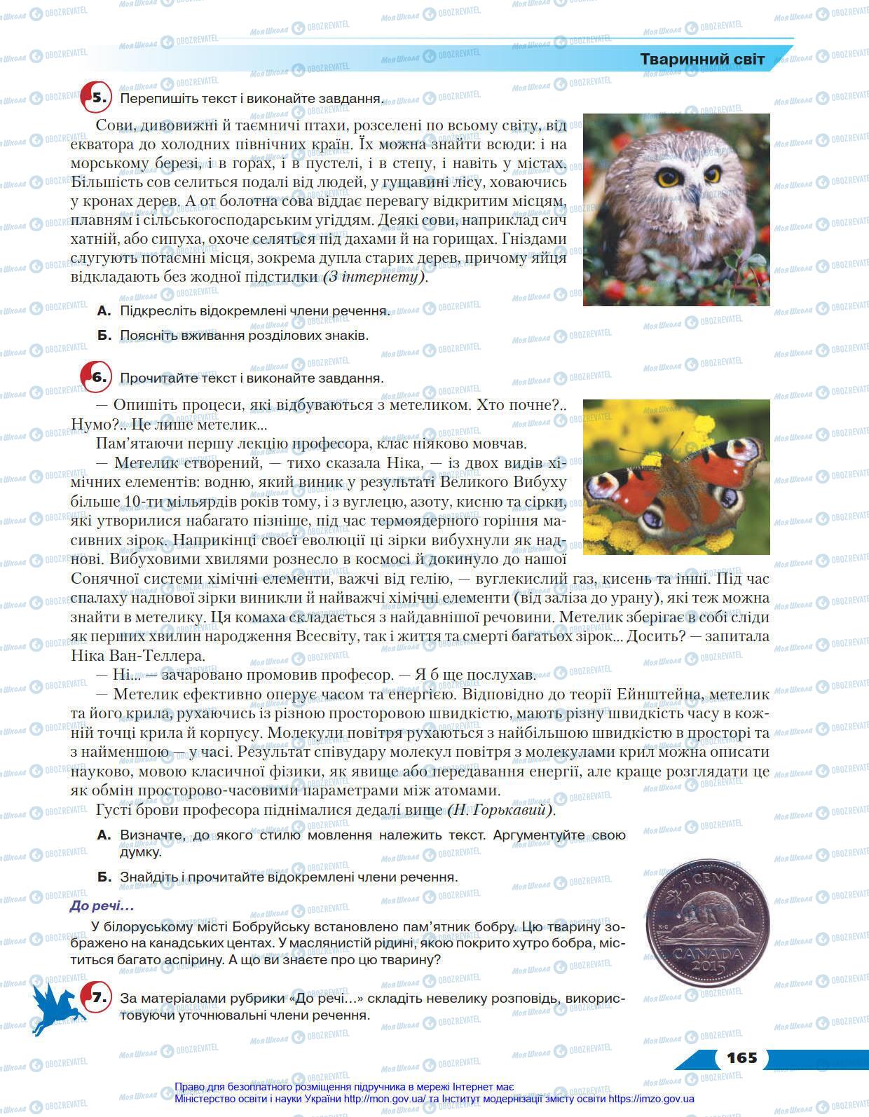 Учебники Укр мова 8 класс страница 165