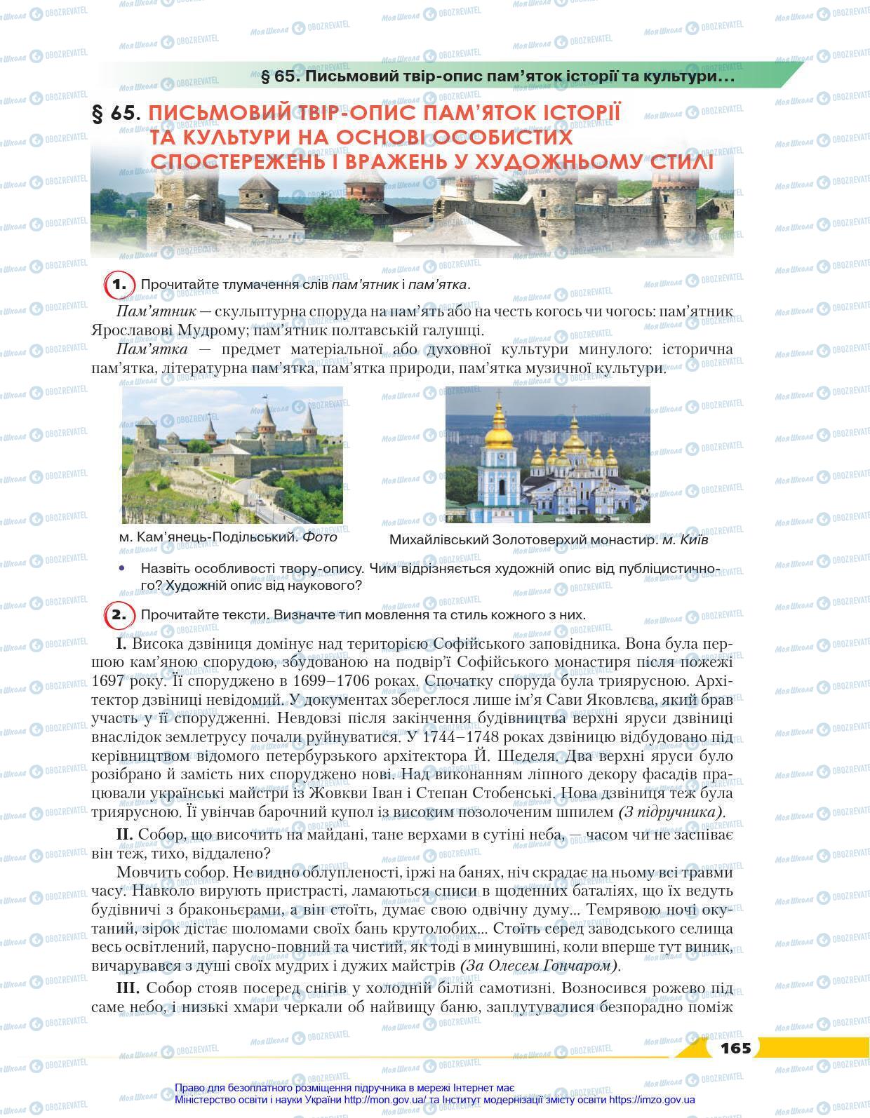 Учебники Укр мова 8 класс страница 165