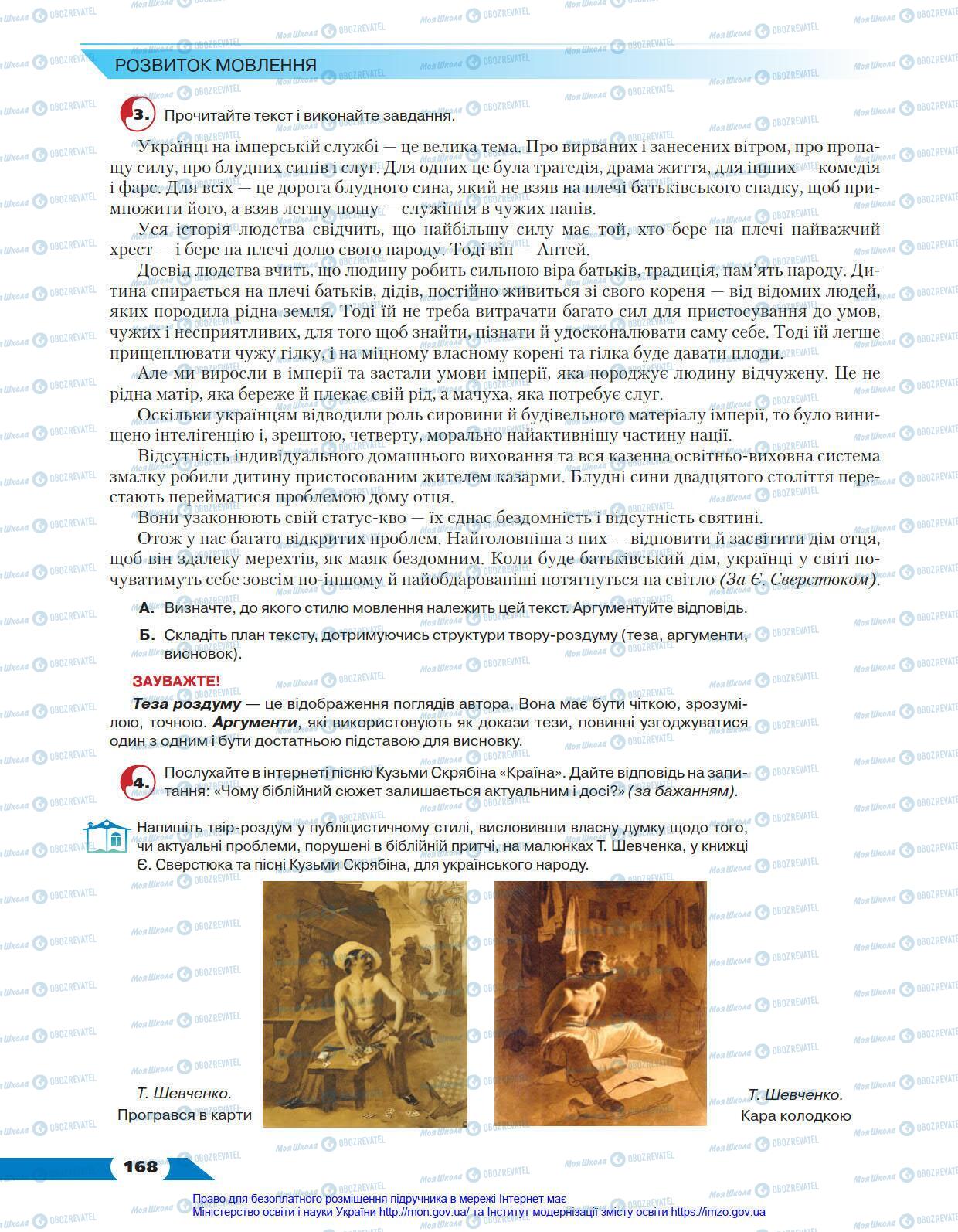 Учебники Укр мова 8 класс страница 168