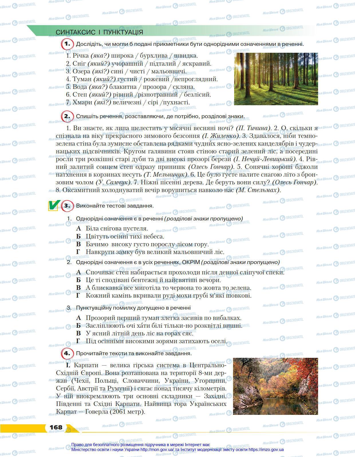 Учебники Укр мова 8 класс страница 168