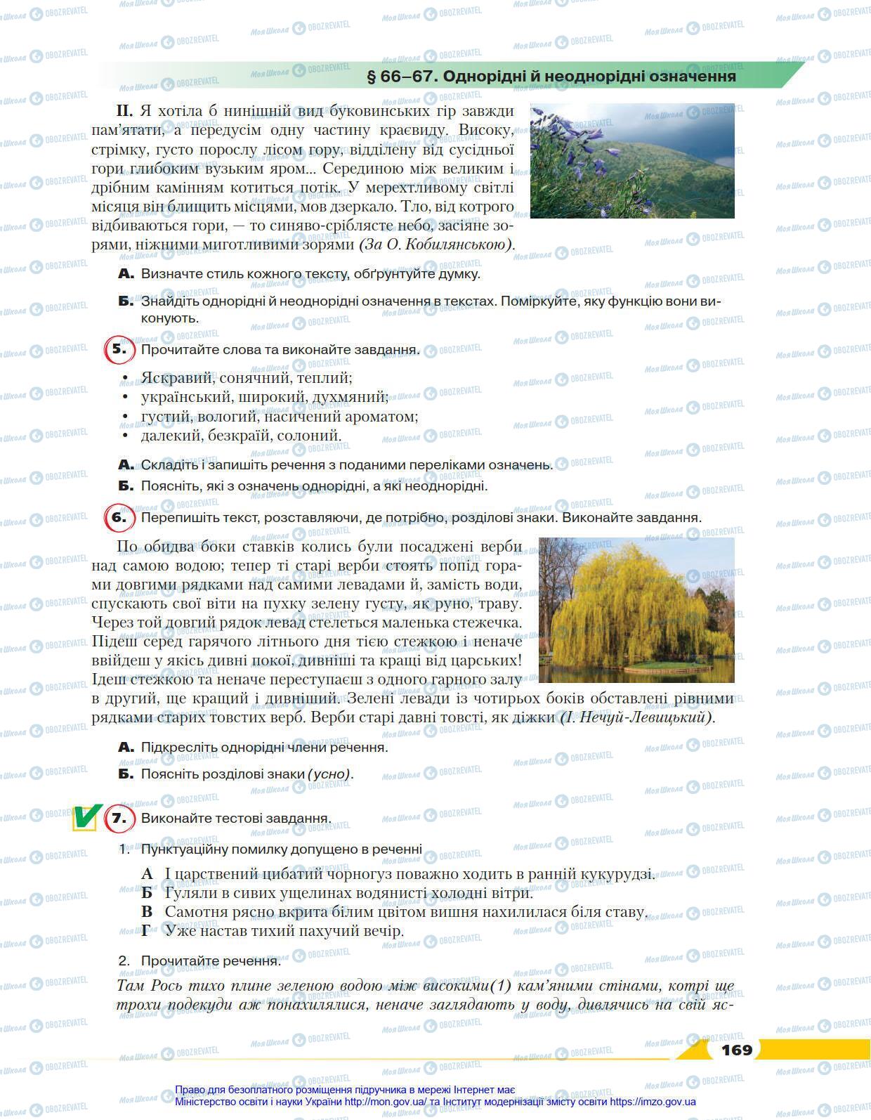 Учебники Укр мова 8 класс страница 169