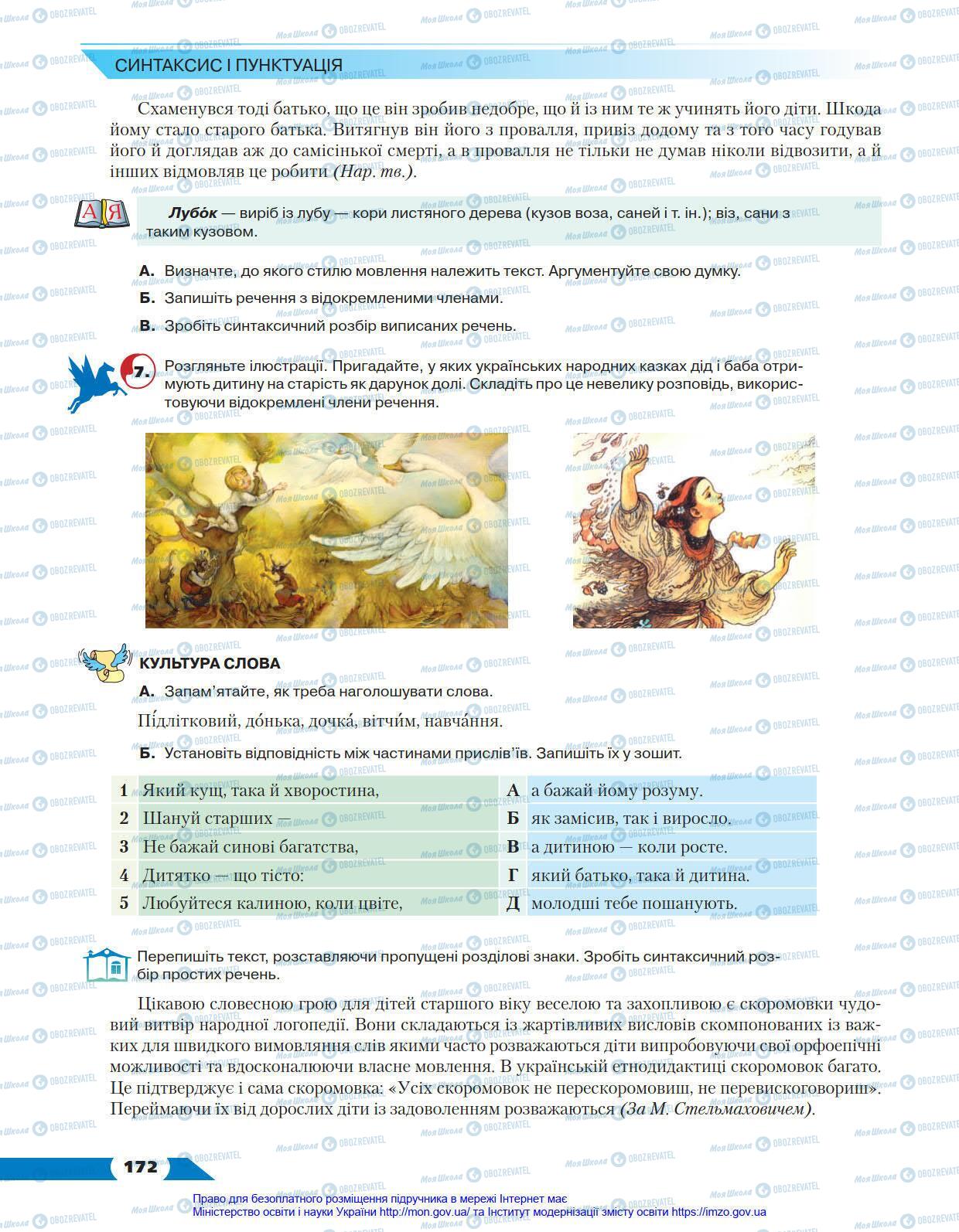Учебники Укр мова 8 класс страница 172