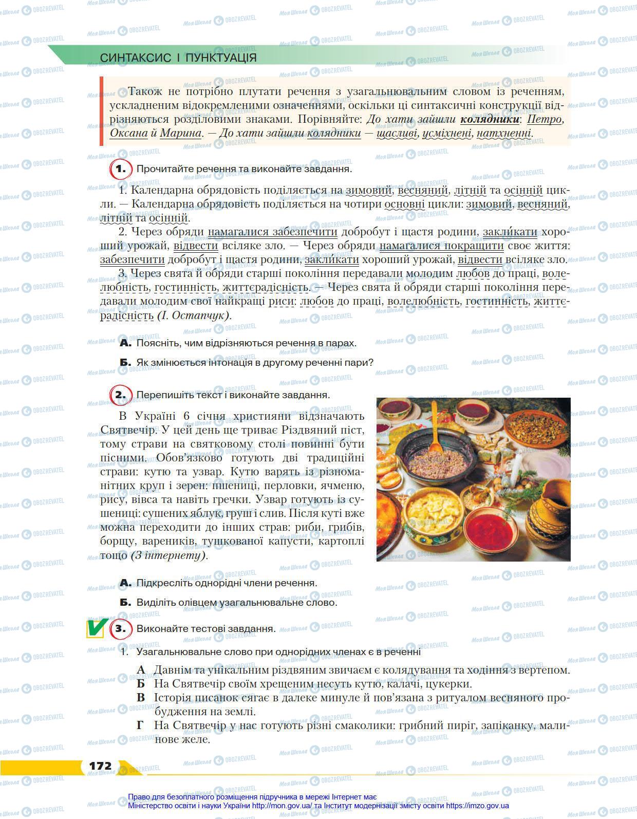 Учебники Укр мова 8 класс страница 172