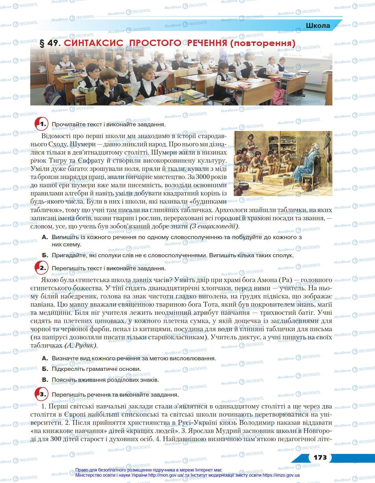 Підручники Українська мова 8 клас сторінка 173