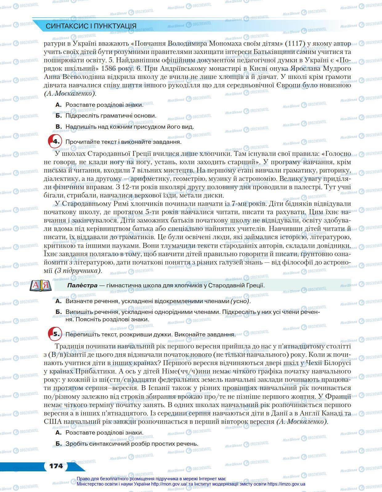 Підручники Українська мова 8 клас сторінка 174