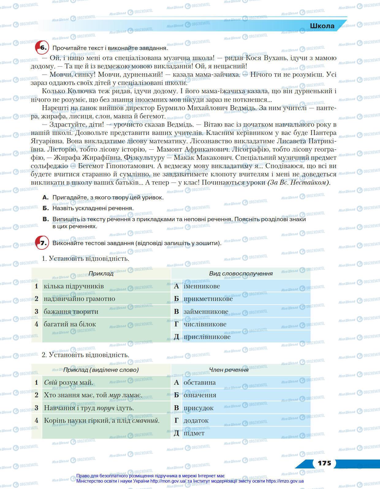 Учебники Укр мова 8 класс страница 175