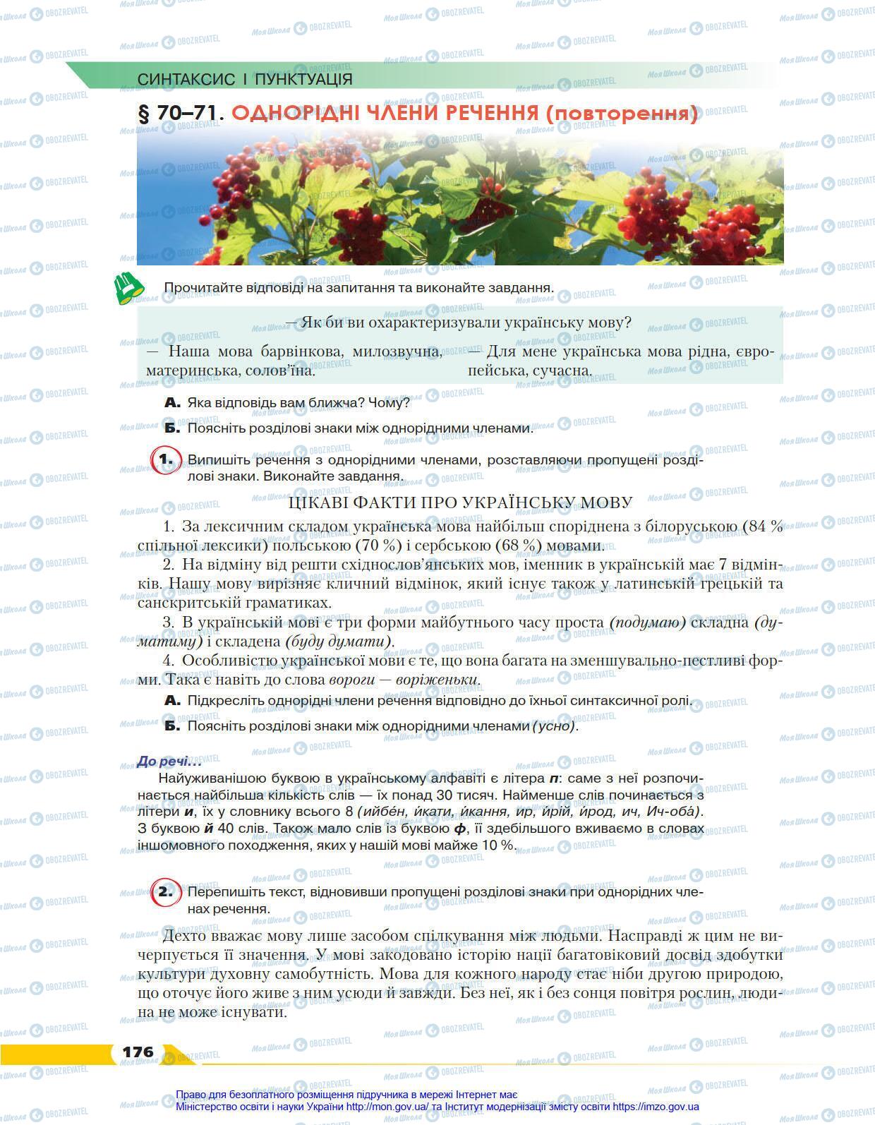 Учебники Укр мова 8 класс страница 176