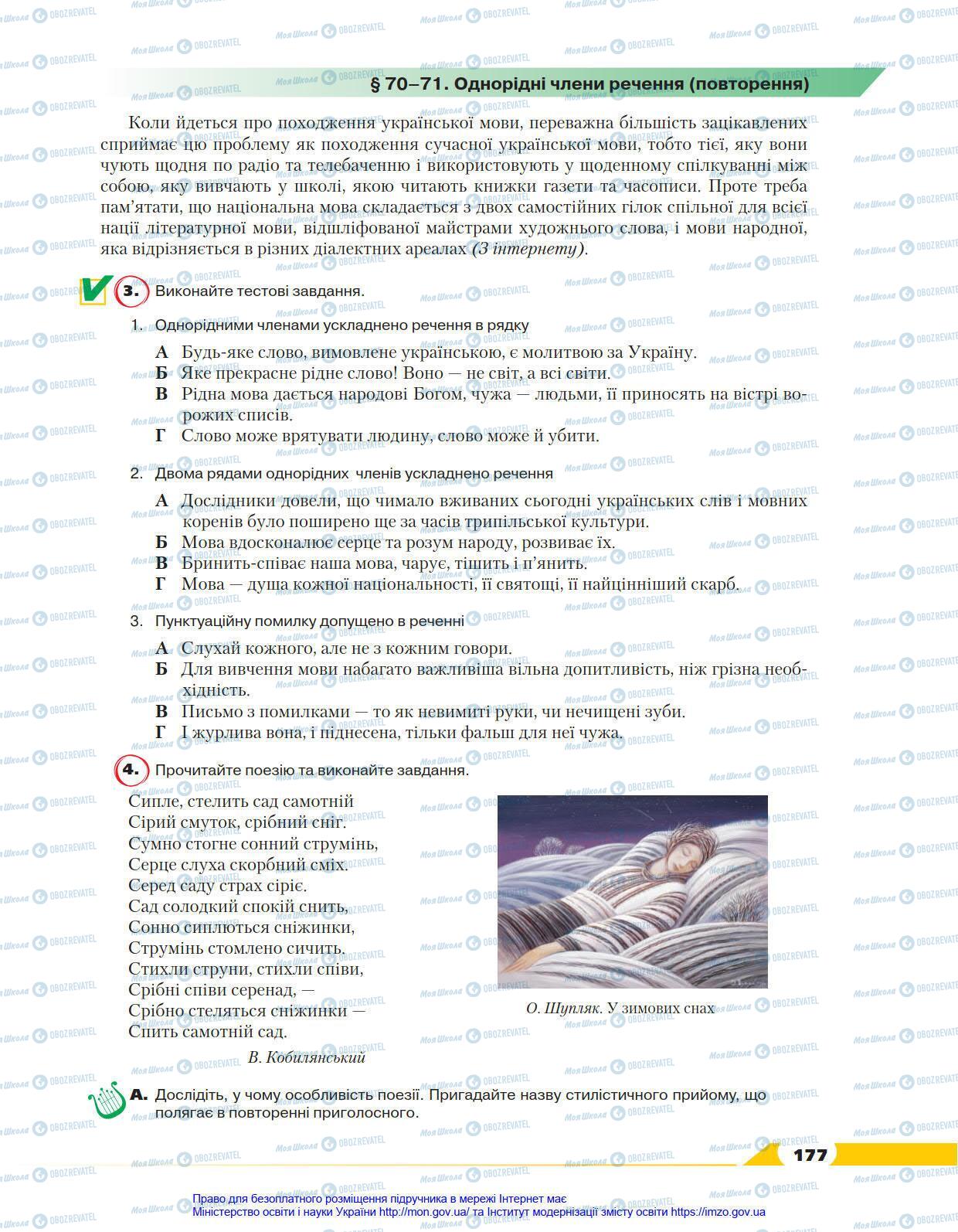 Учебники Укр мова 8 класс страница 177