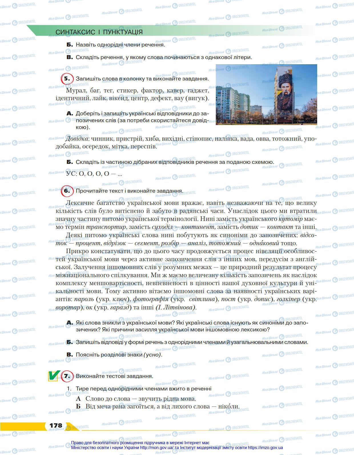Учебники Укр мова 8 класс страница 178