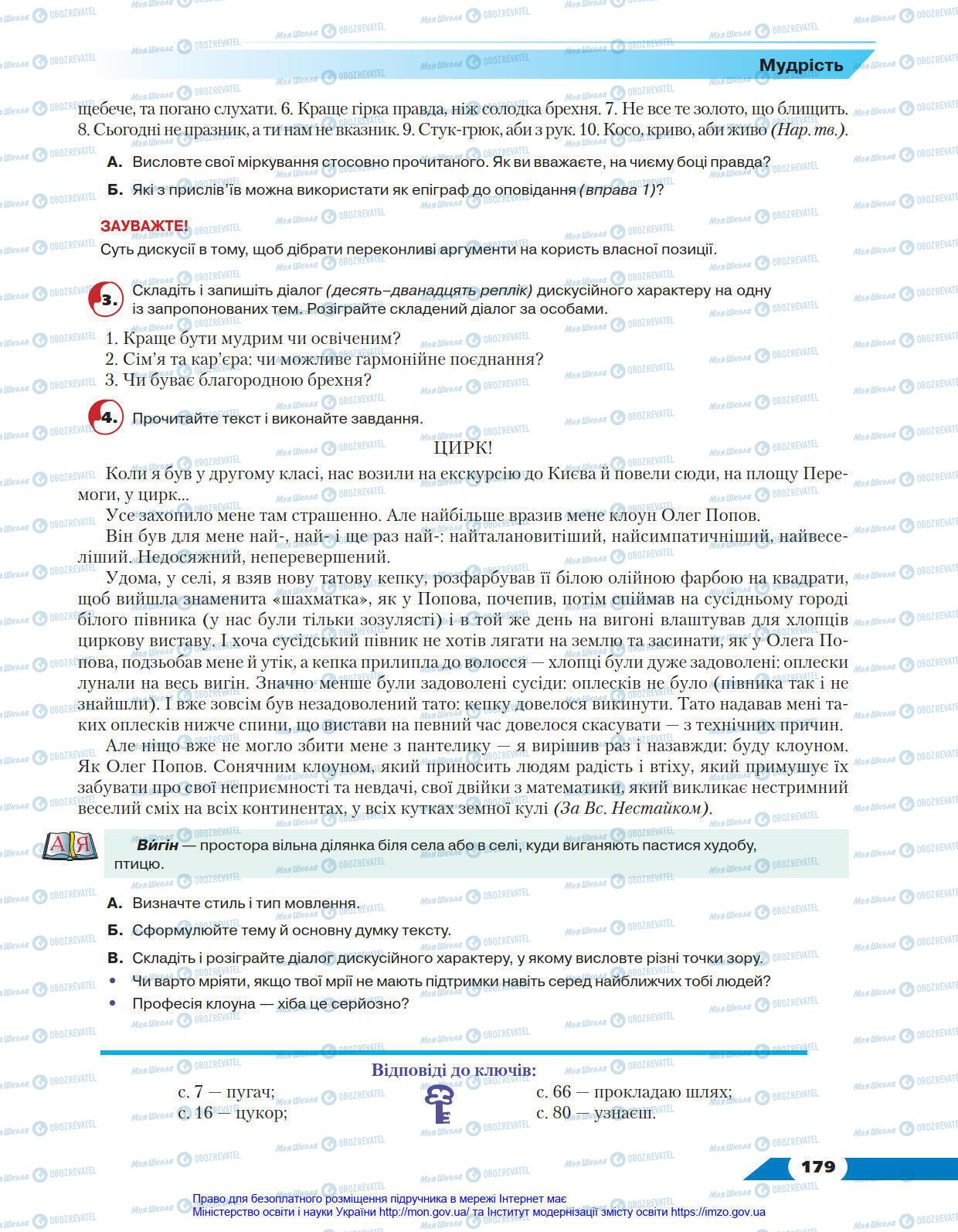 Підручники Українська мова 8 клас сторінка 179