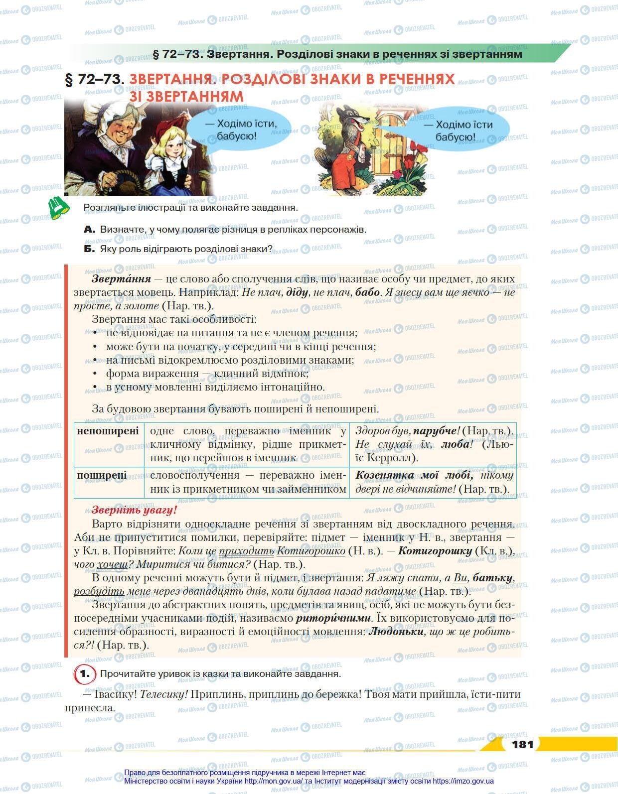 Учебники Укр мова 8 класс страница 181