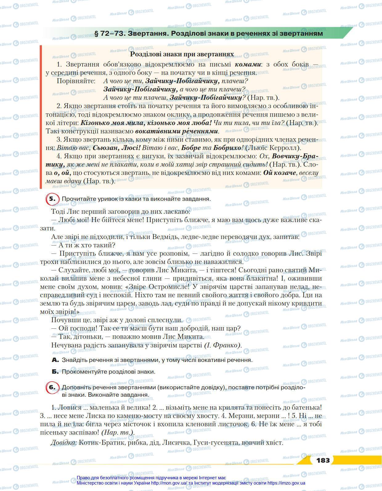Учебники Укр мова 8 класс страница 183