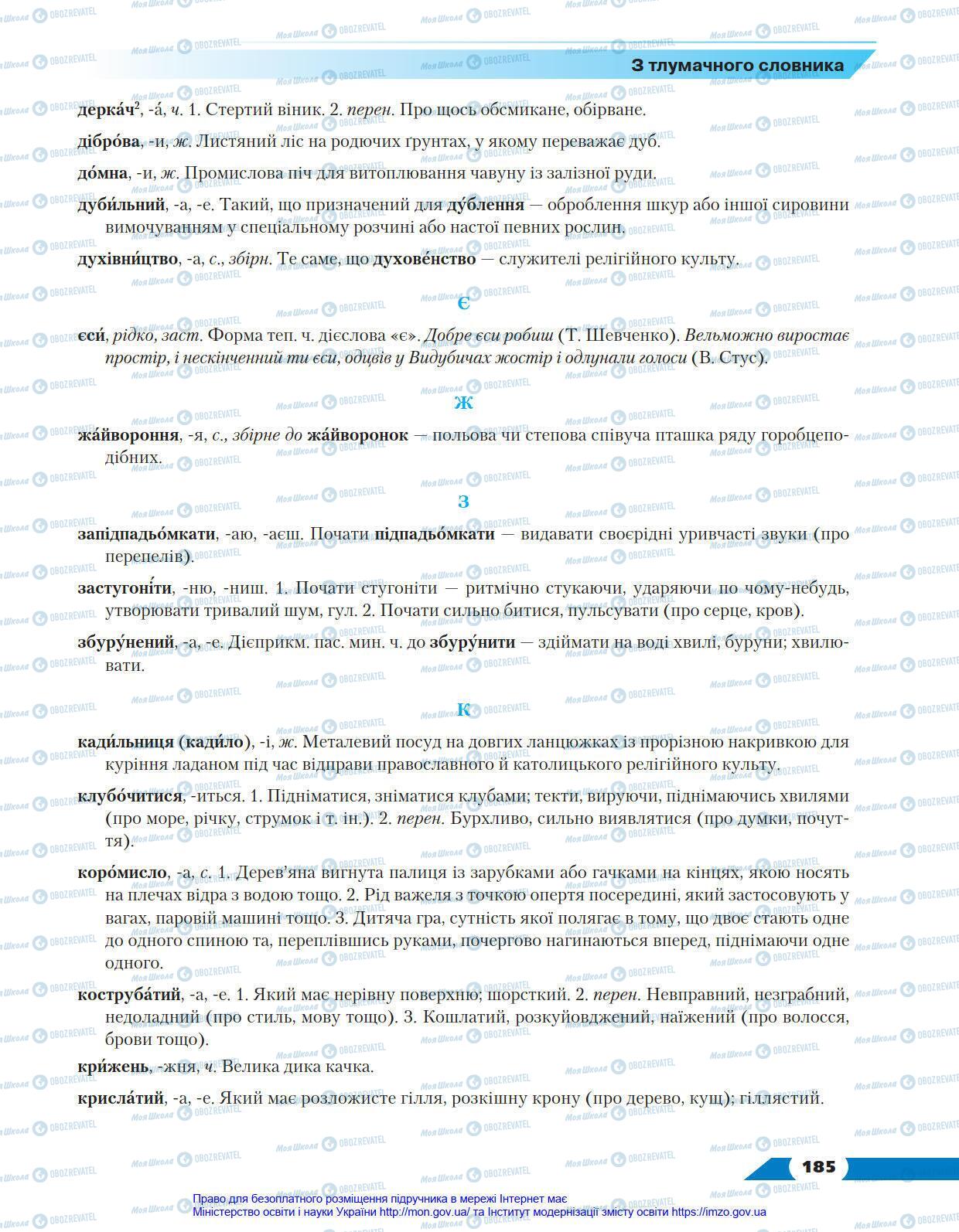 Підручники Українська мова 8 клас сторінка 185