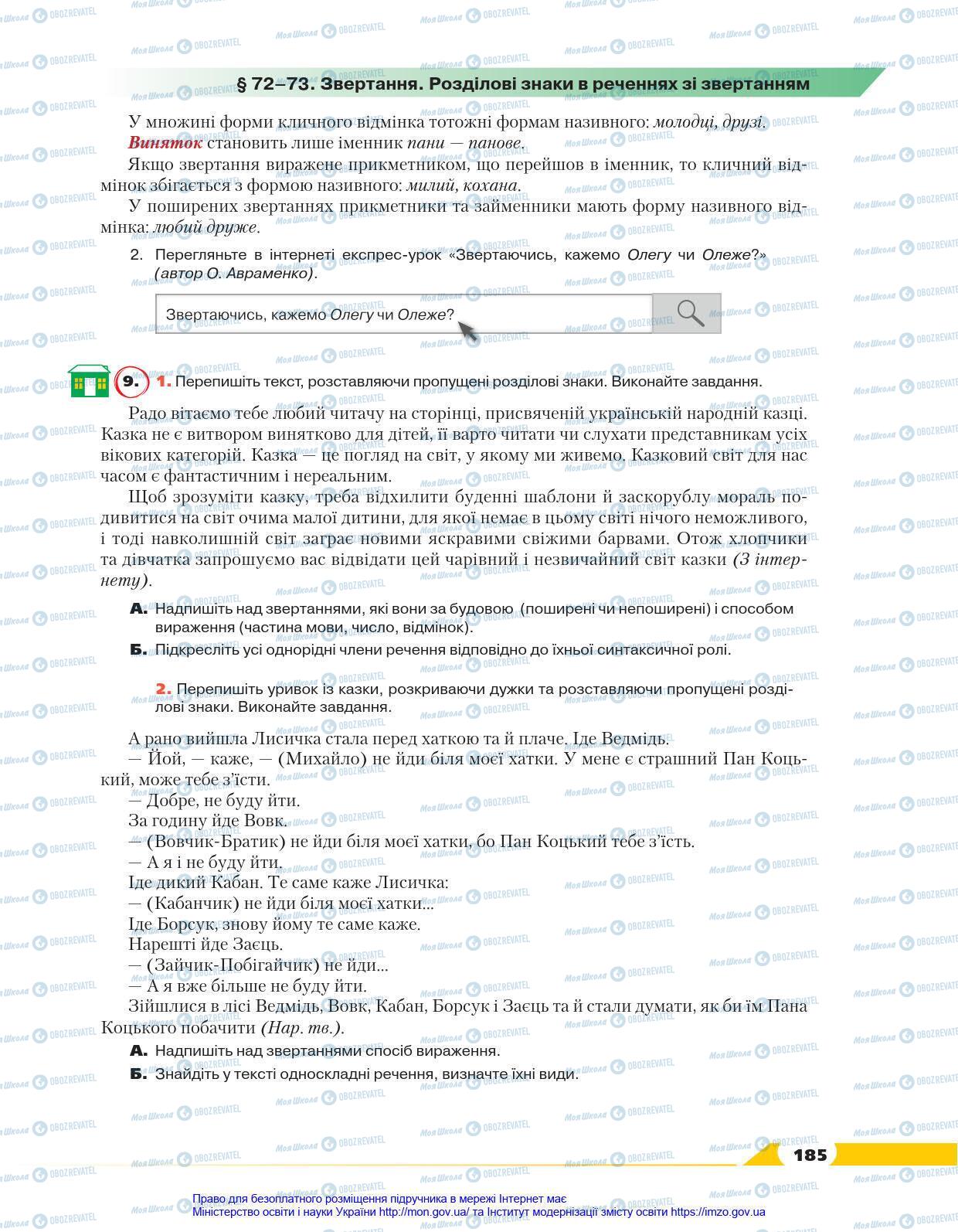 Підручники Українська мова 8 клас сторінка 185