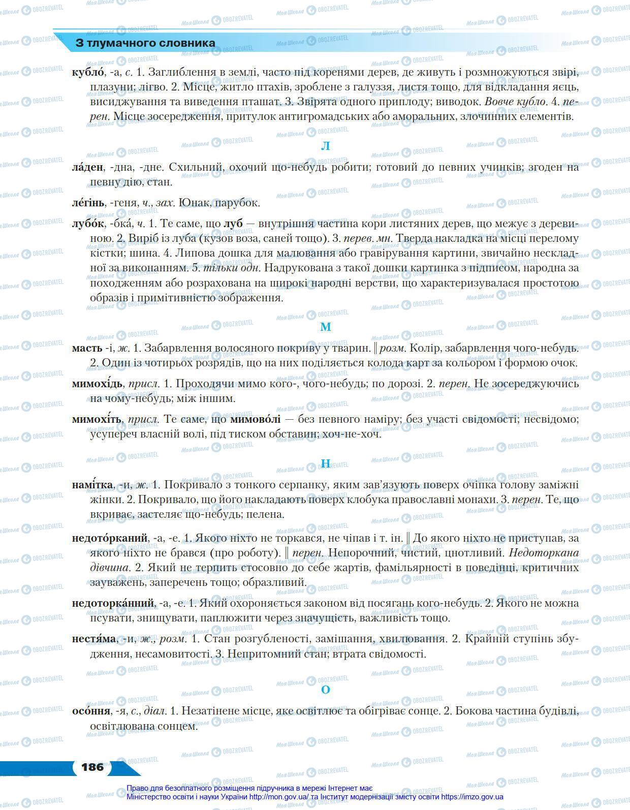 Підручники Українська мова 8 клас сторінка 186