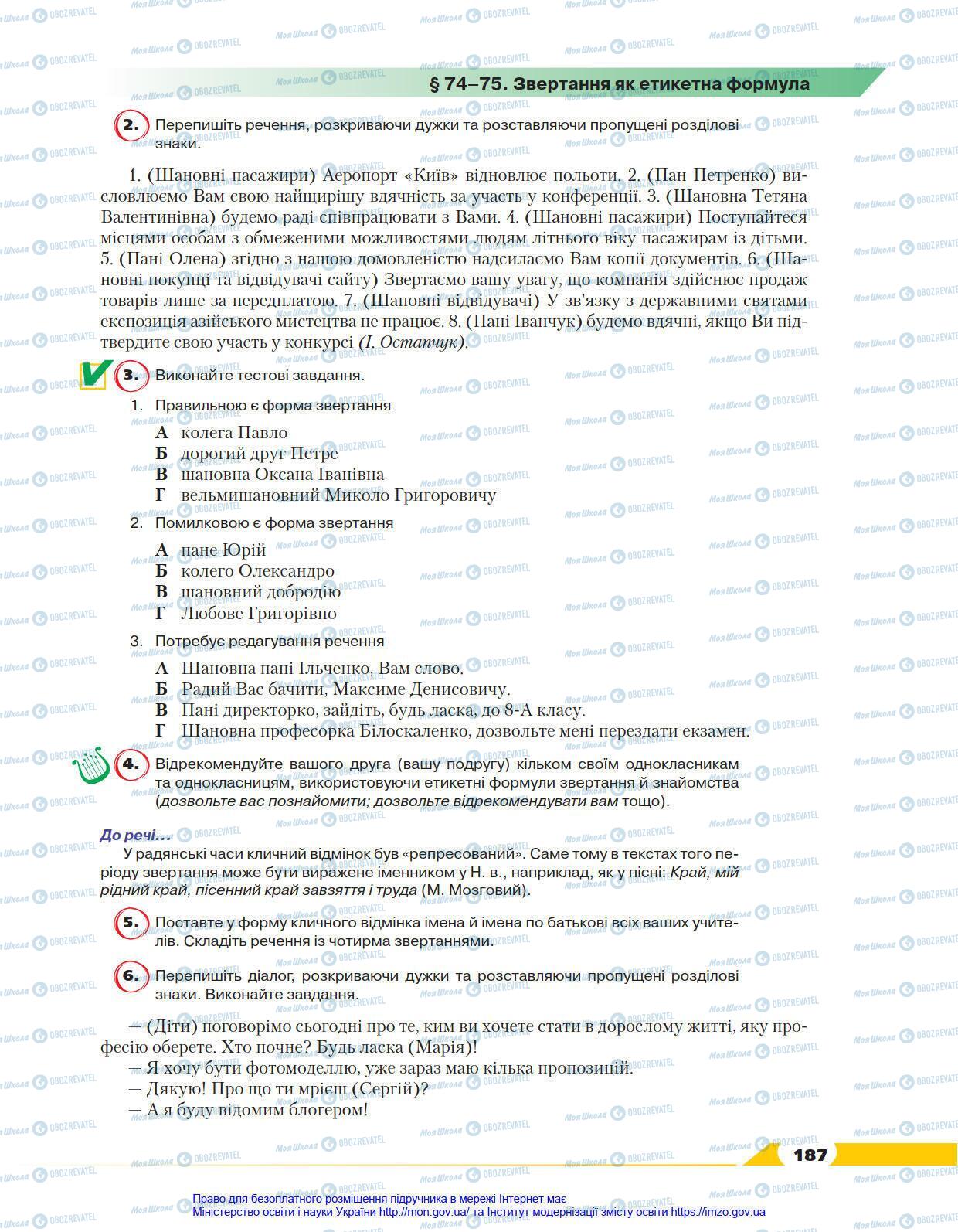 Учебники Укр мова 8 класс страница 187
