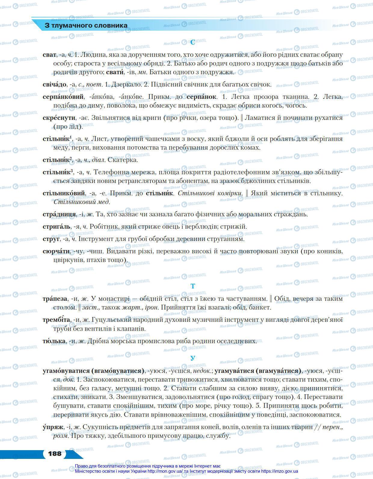 Підручники Українська мова 8 клас сторінка 188